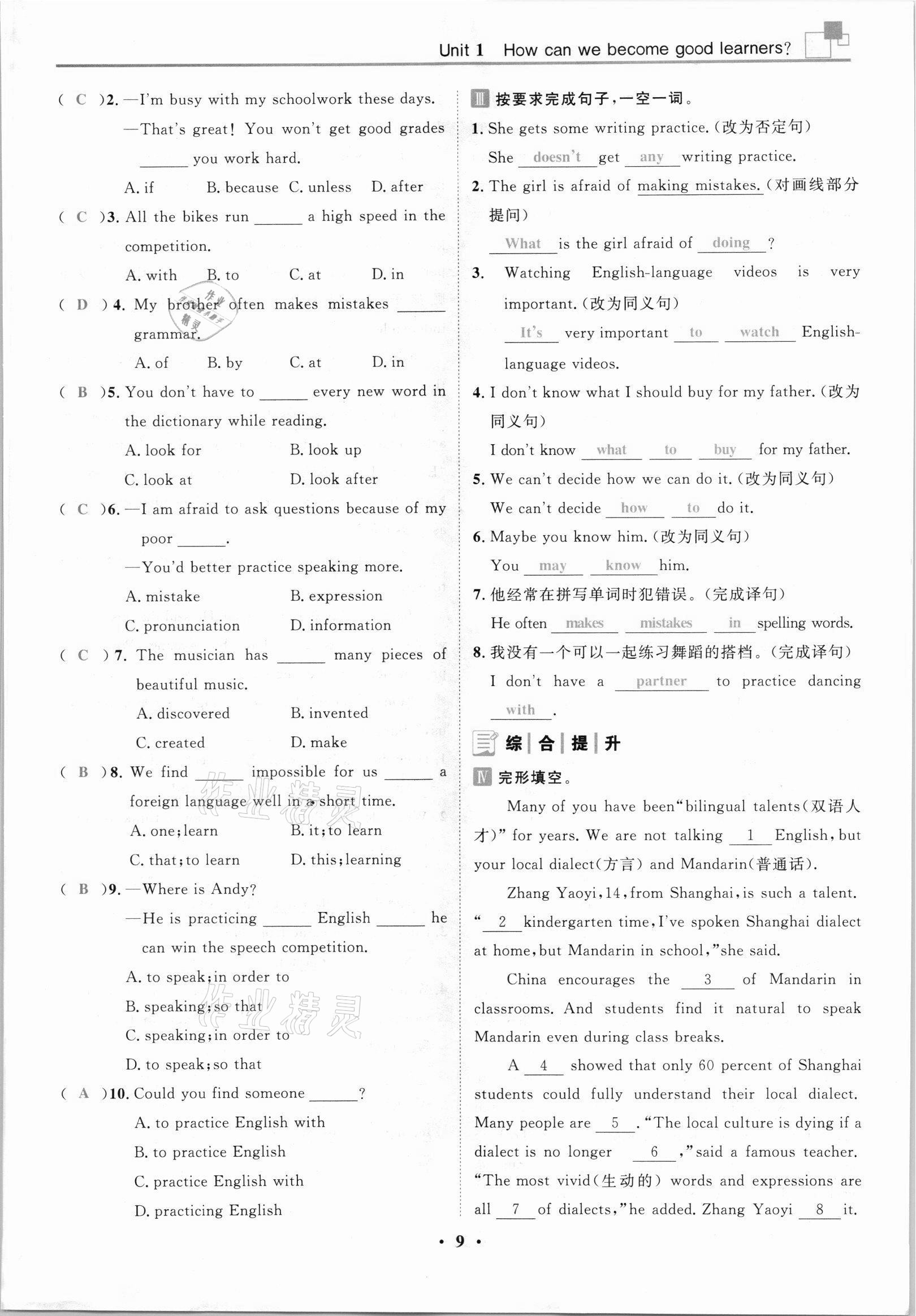 2021年名師課堂南方出版社九年級英語全一冊人教版 參考答案第17頁