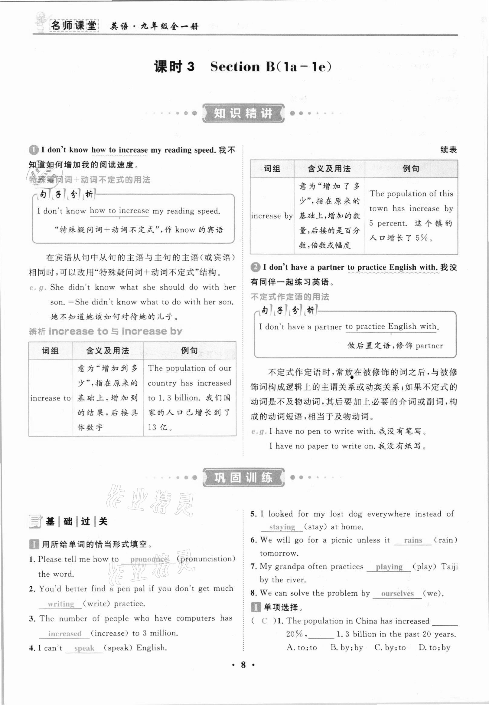 2021年名師課堂南方出版社九年級英語全一冊人教版 參考答案第15頁
