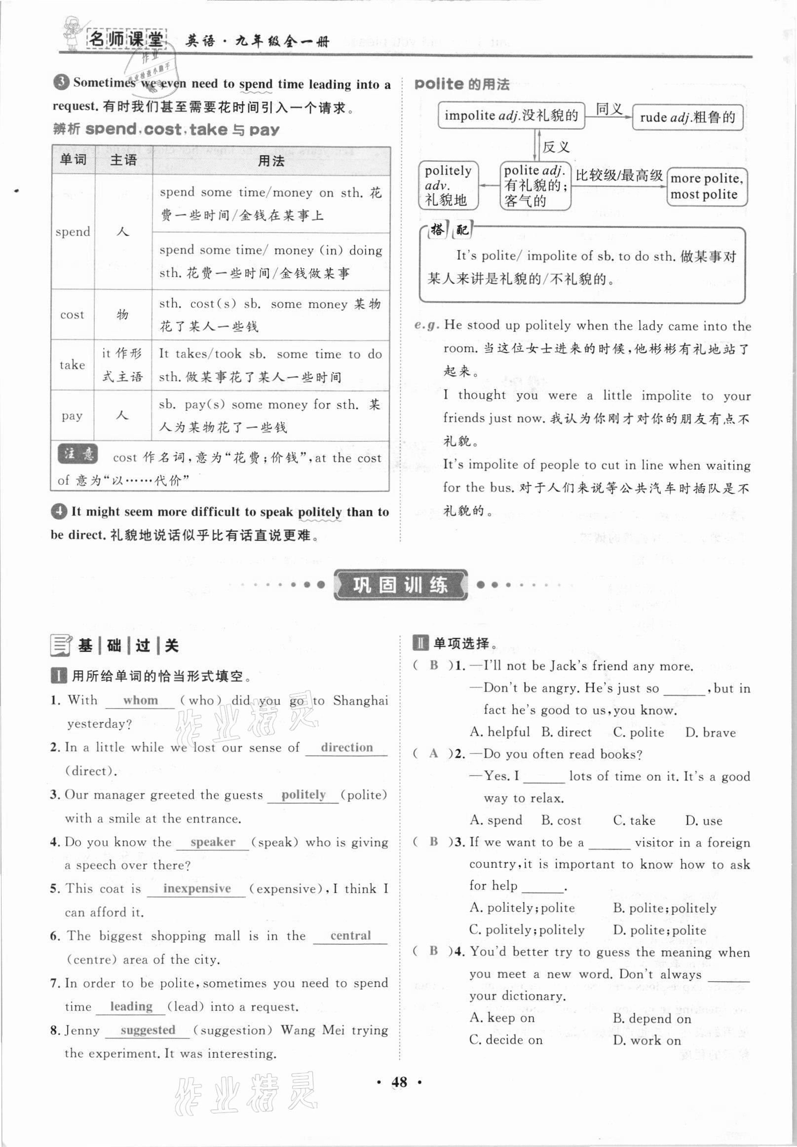 2021年名師課堂南方出版社九年級英語全一冊人教版 參考答案第95頁