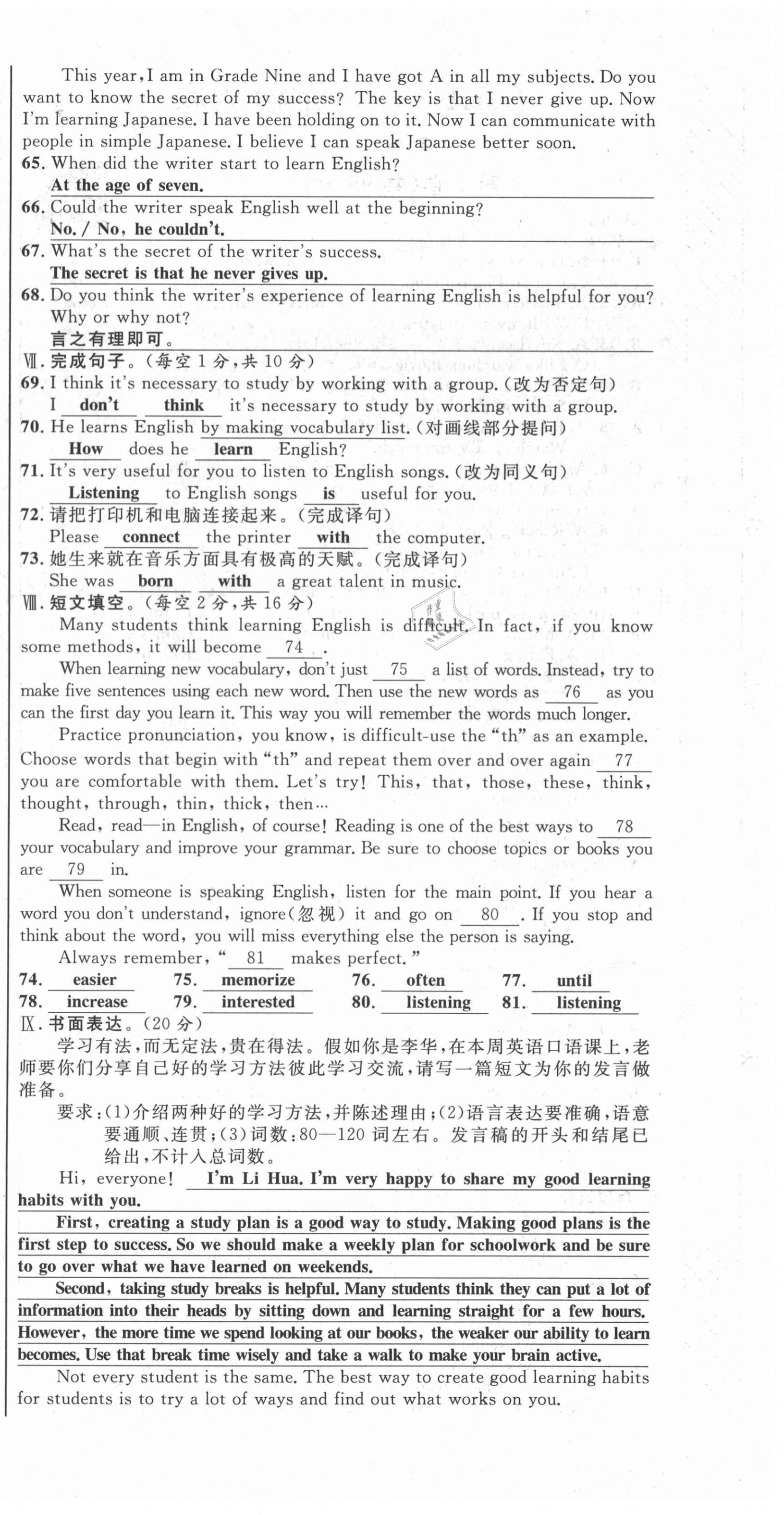 2021年名師課堂南方出版社九年級英語全一冊人教版 參考答案第12頁