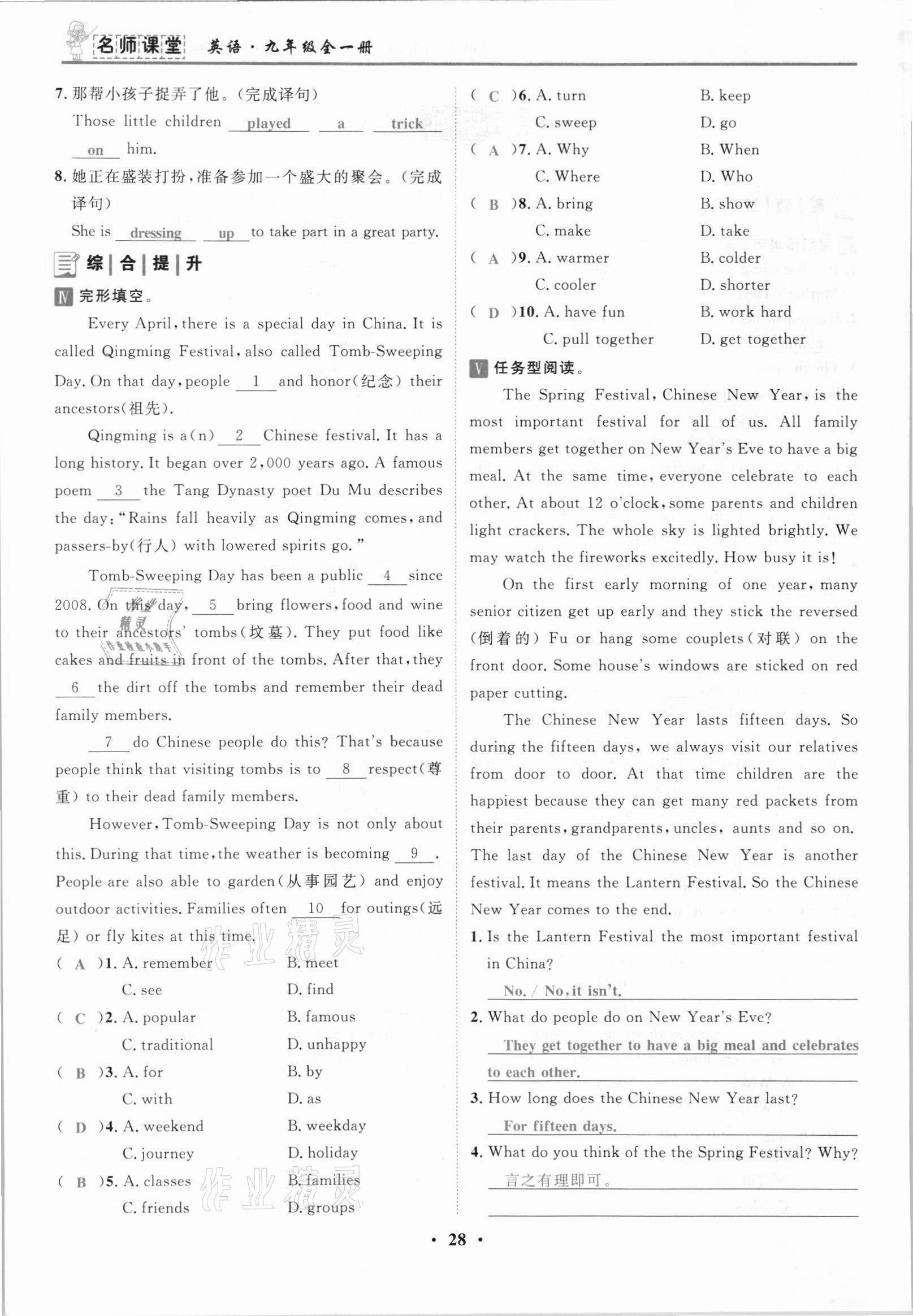 2021年名師課堂南方出版社九年級英語全一冊人教版 參考答案第55頁