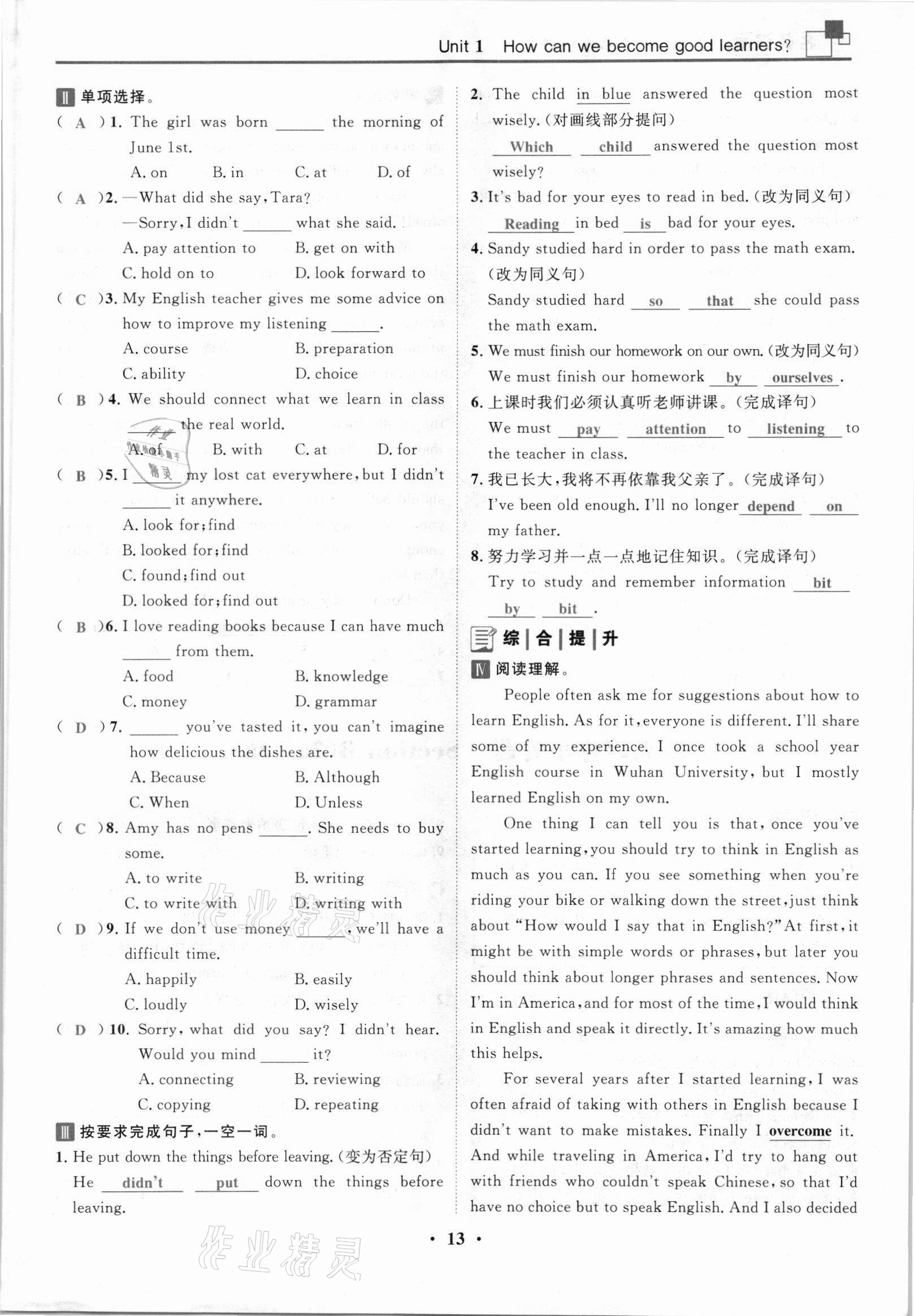 2021年名師課堂南方出版社九年級(jí)英語(yǔ)全一冊(cè)人教版 參考答案第25頁(yè)