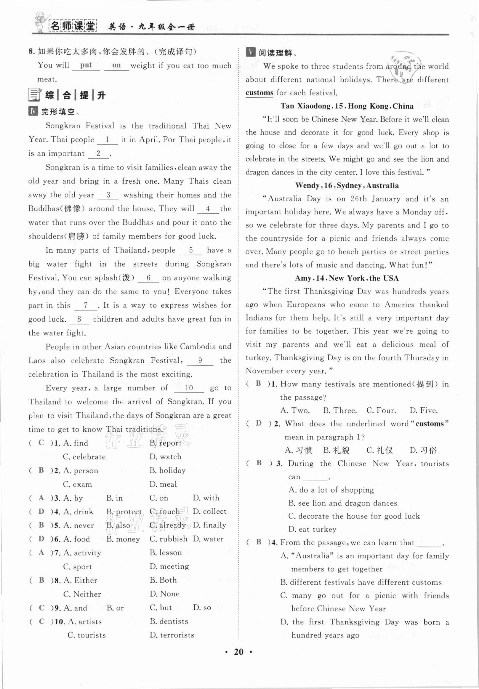 2021年名師課堂南方出版社九年級英語全一冊人教版 參考答案第39頁