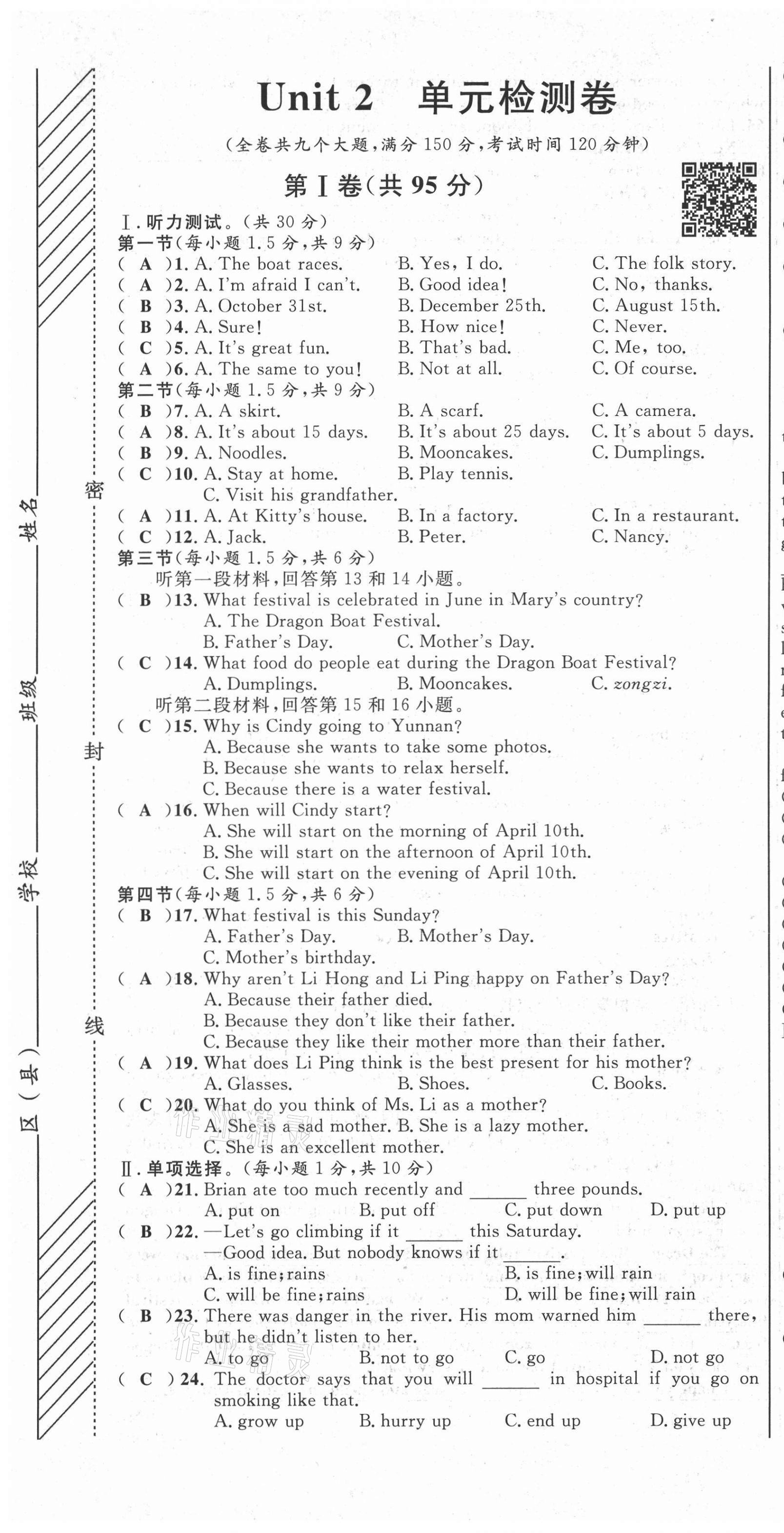 2021年名師課堂南方出版社九年級英語全一冊人教版 參考答案第14頁
