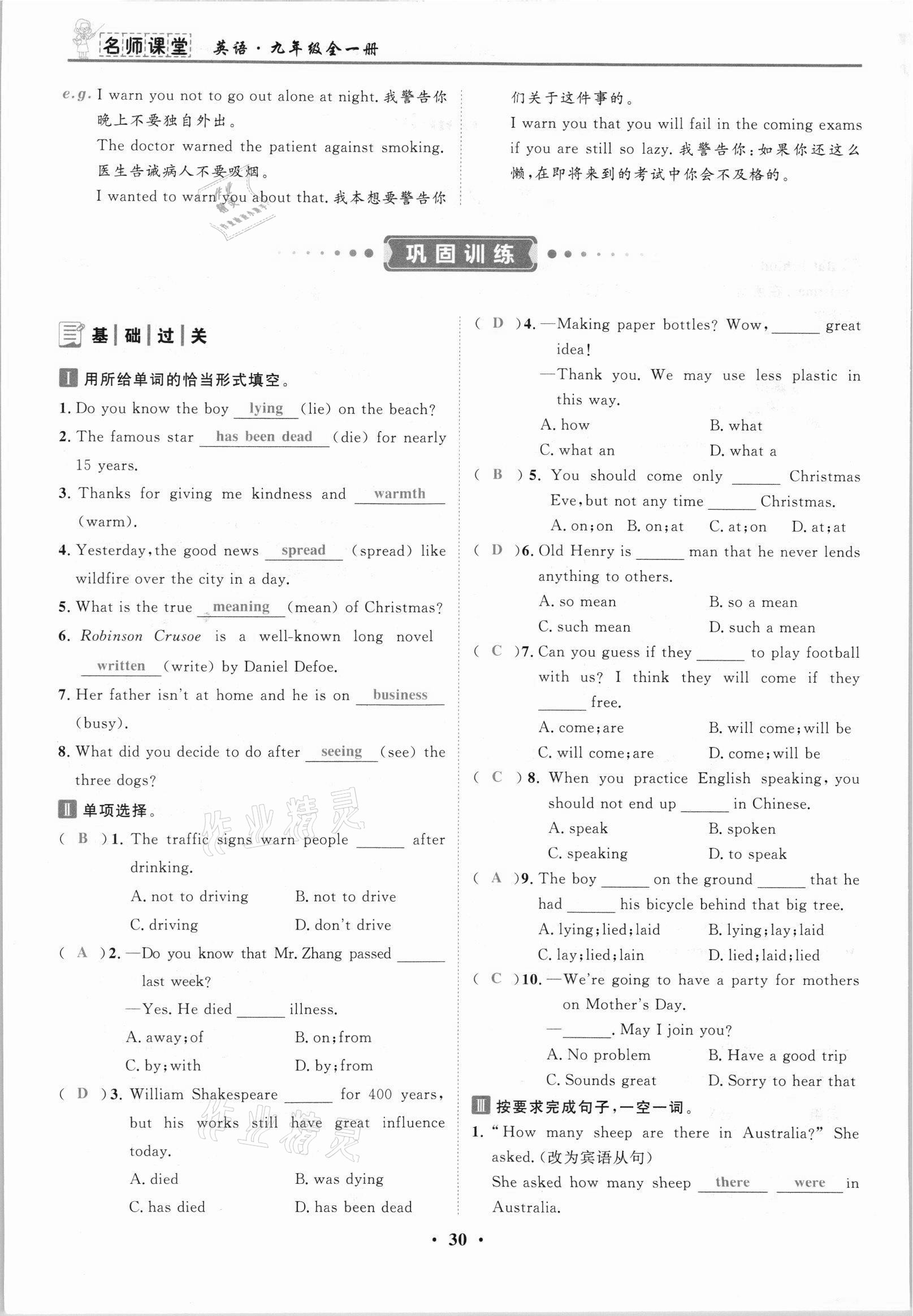 2021年名師課堂南方出版社九年級英語全一冊人教版 參考答案第59頁