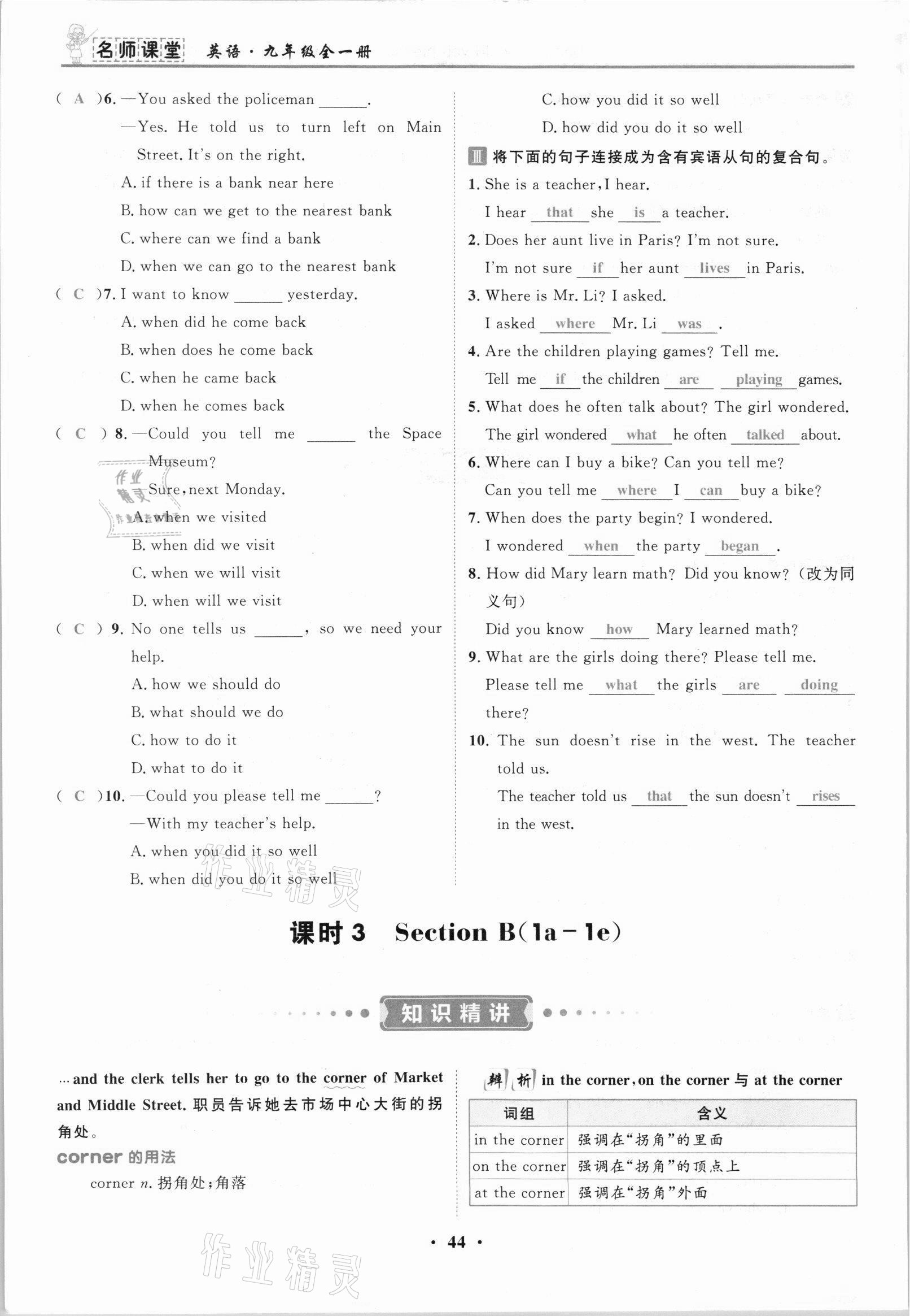 2021年名師課堂南方出版社九年級英語全一冊人教版 參考答案第87頁
