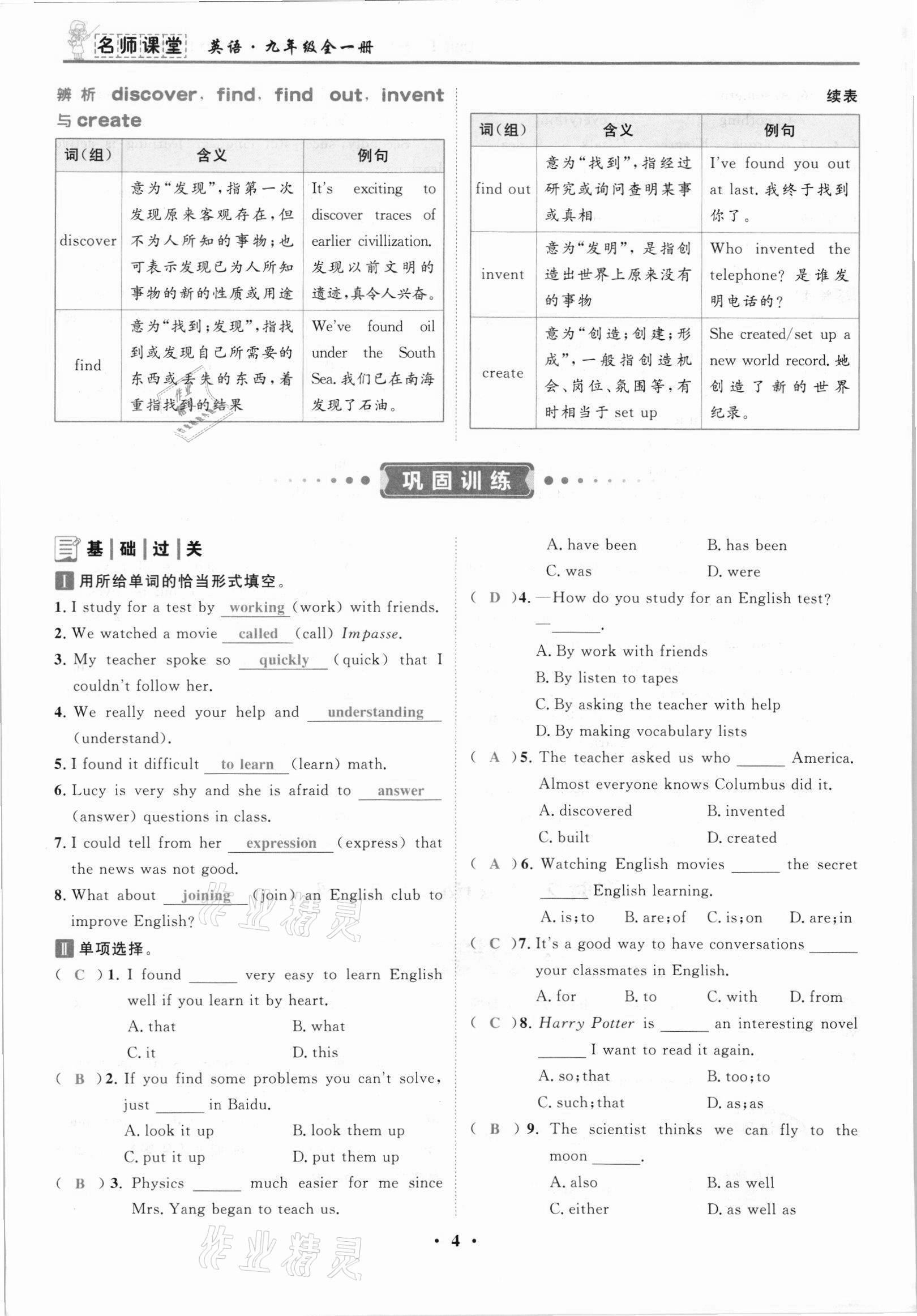2021年名師課堂南方出版社九年級英語全一冊人教版 參考答案第7頁
