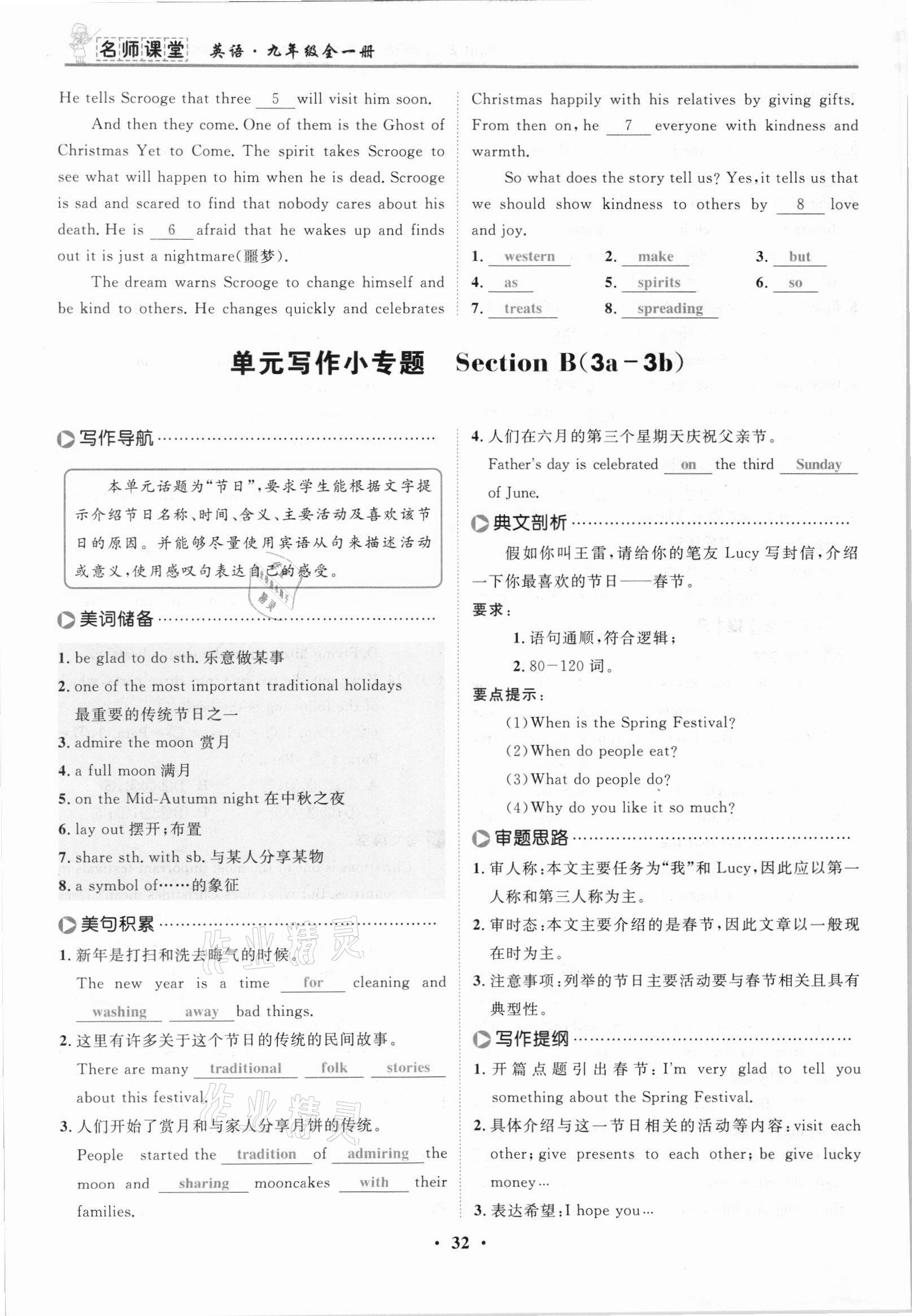 2021年名師課堂南方出版社九年級英語全一冊人教版 參考答案第63頁