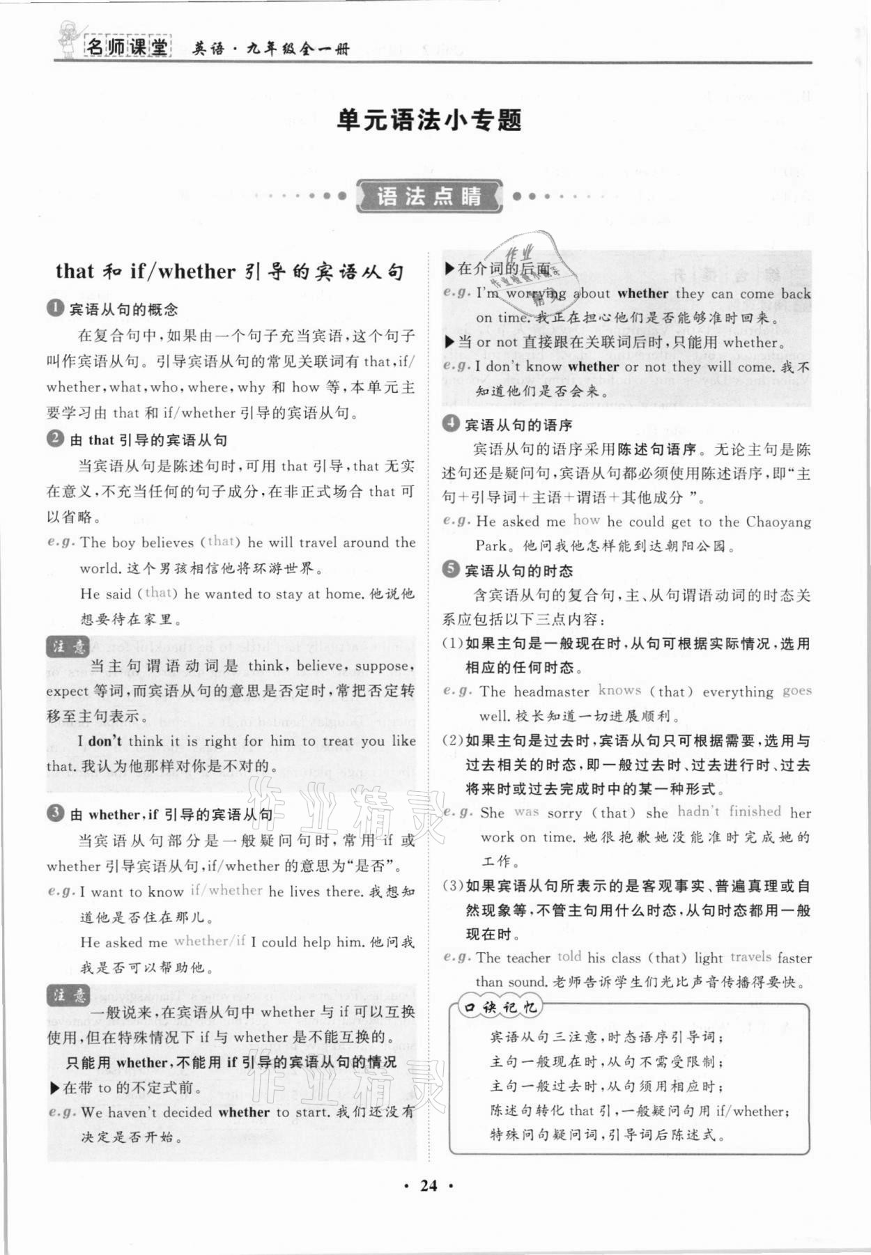 2021年名師課堂南方出版社九年級英語全一冊人教版 參考答案第47頁