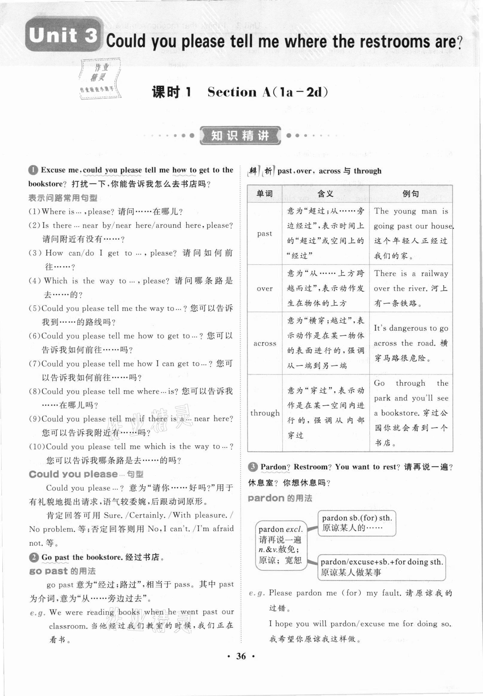 2021年名師課堂南方出版社九年級英語全一冊人教版 參考答案第71頁