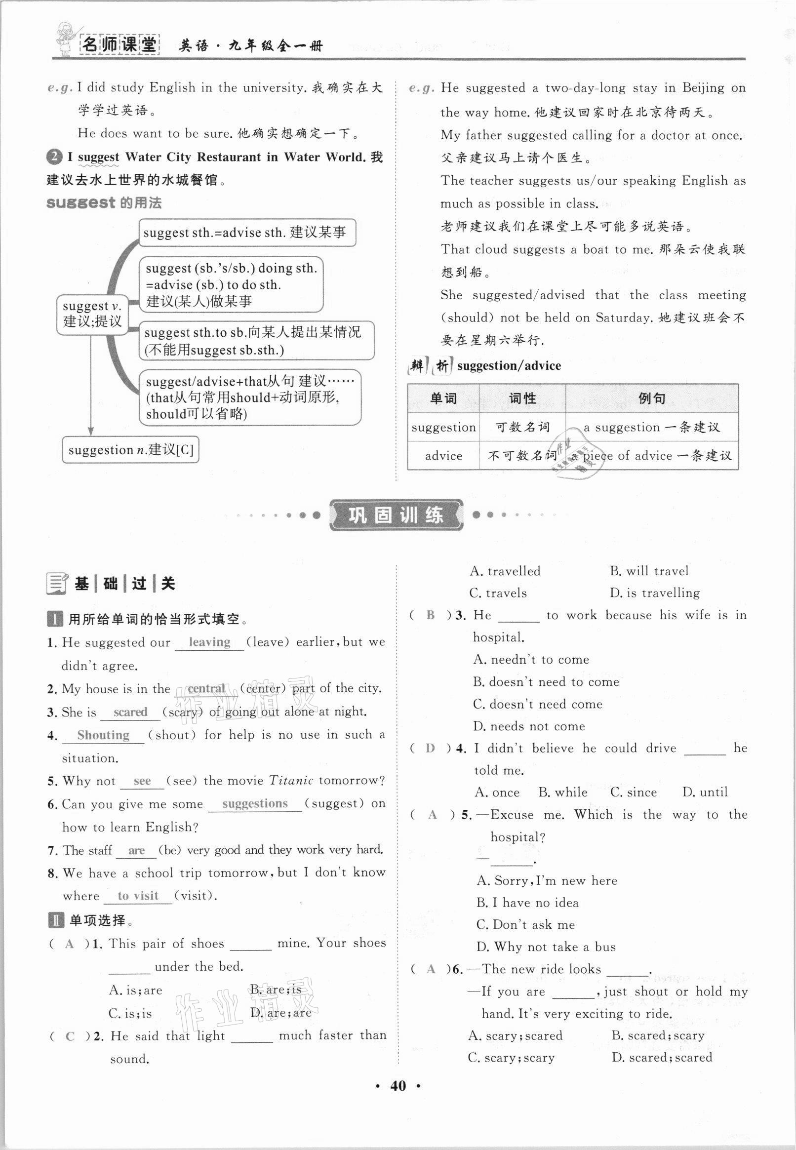 2021年名師課堂南方出版社九年級英語全一冊人教版 參考答案第79頁