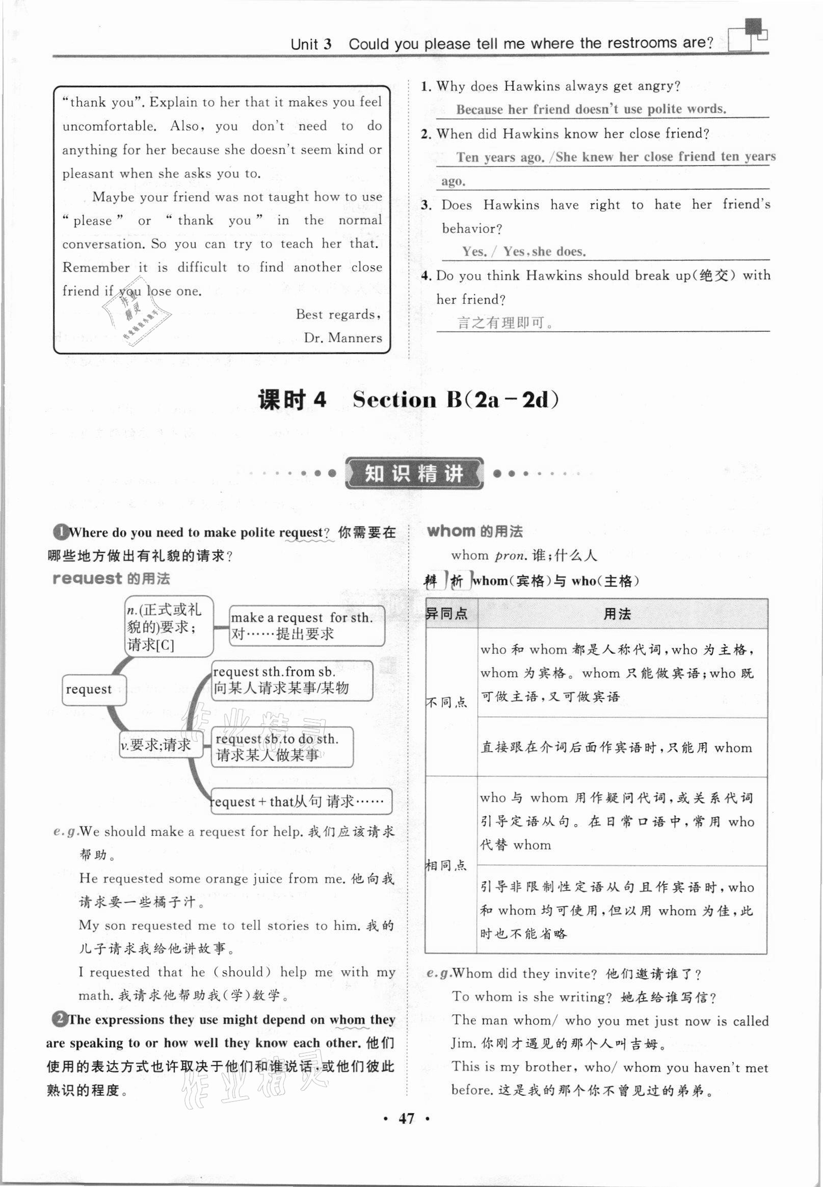 2021年名師課堂南方出版社九年級英語全一冊人教版 參考答案第93頁
