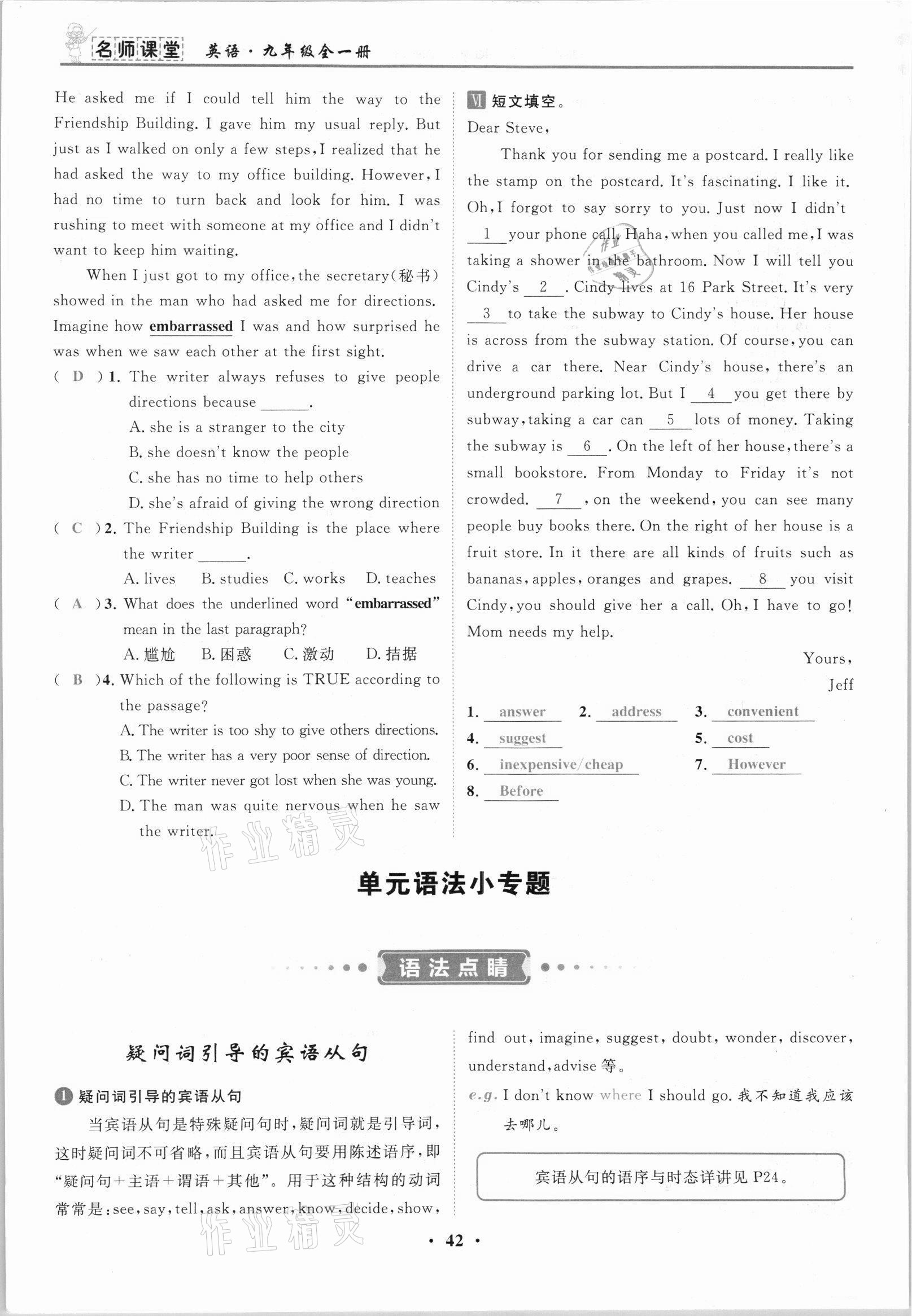 2021年名師課堂南方出版社九年級英語全一冊人教版 參考答案第83頁