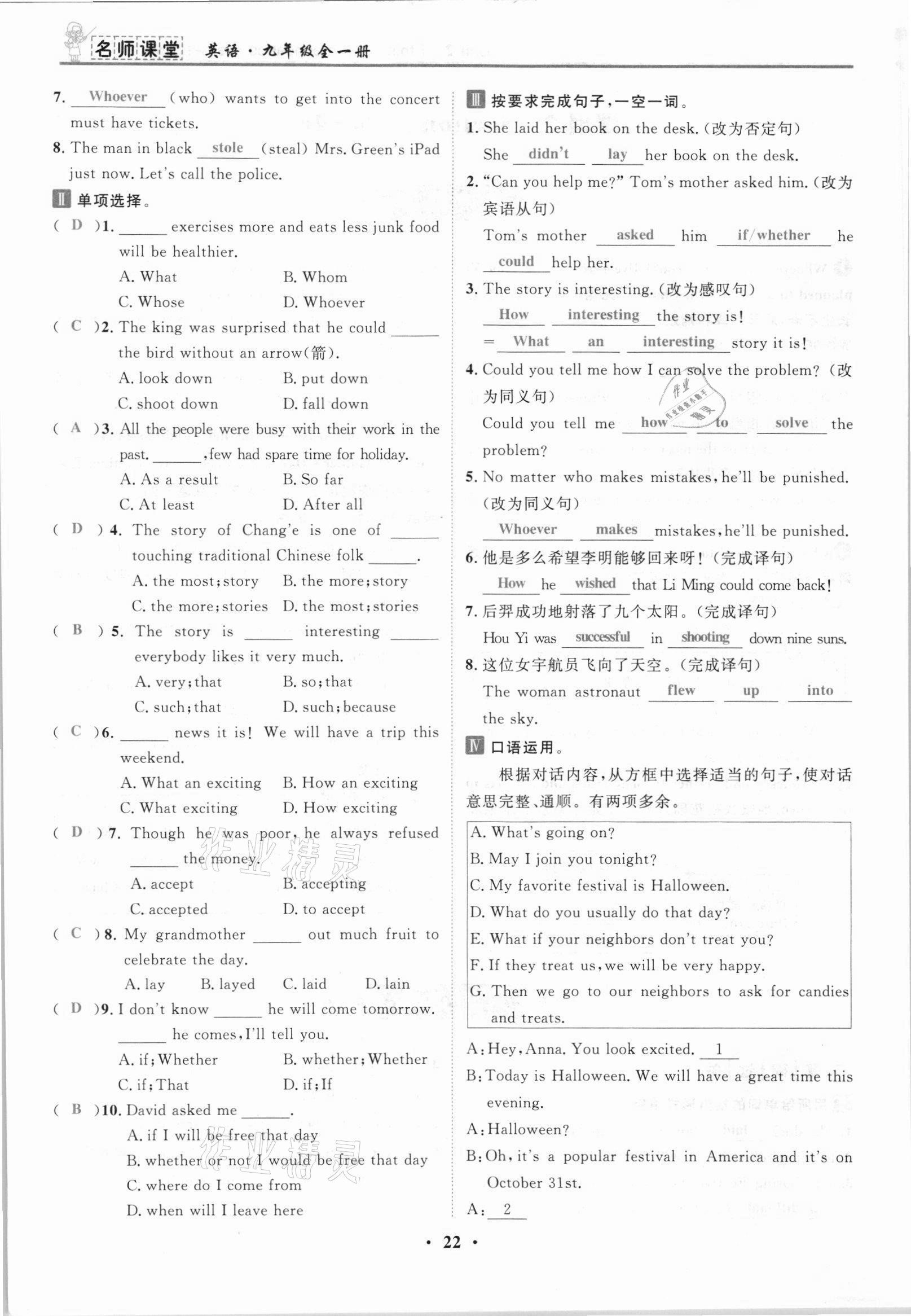 2021年名師課堂南方出版社九年級英語全一冊人教版 參考答案第43頁