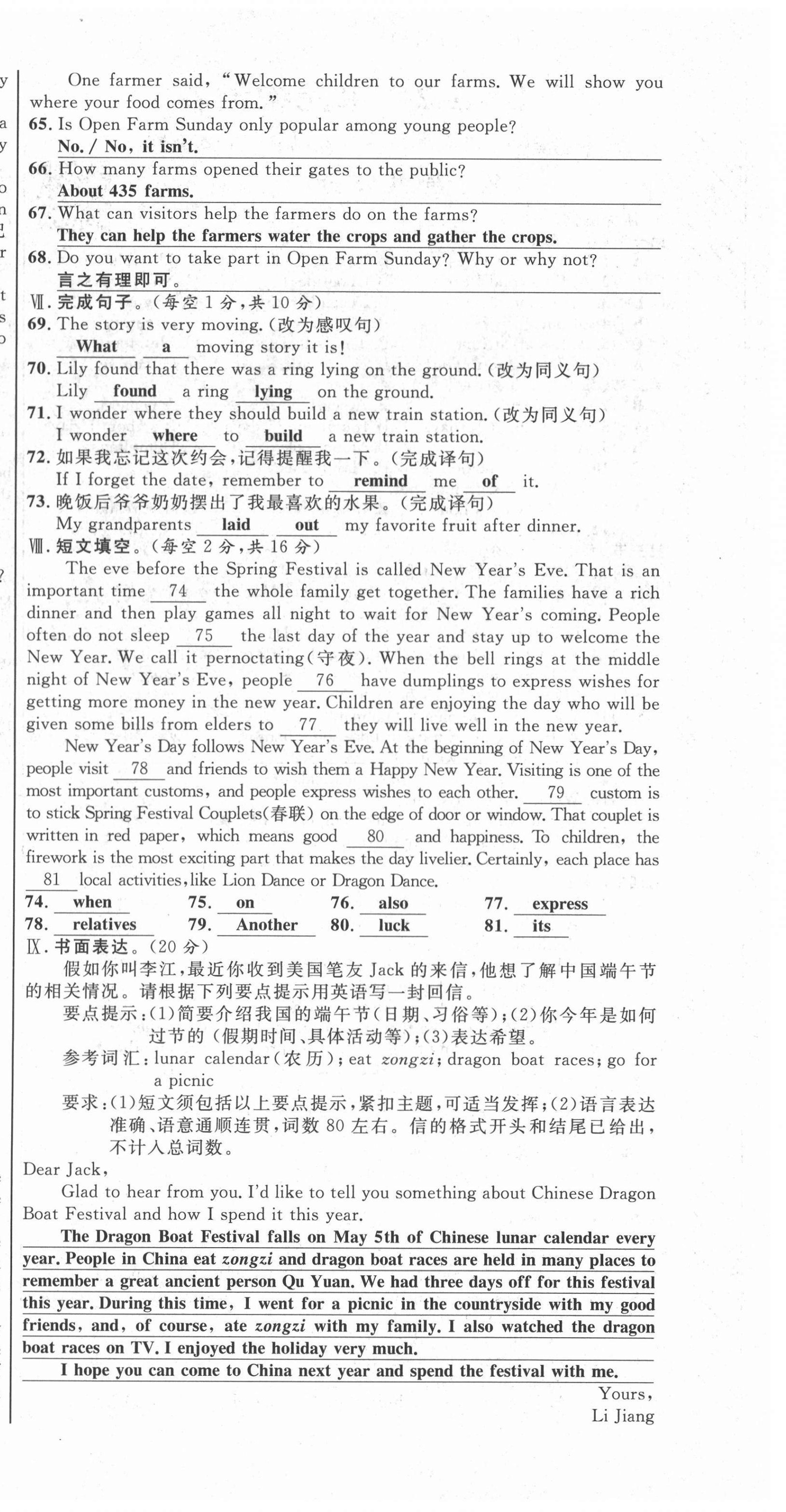2021年名師課堂南方出版社九年級英語全一冊人教版 參考答案第24頁