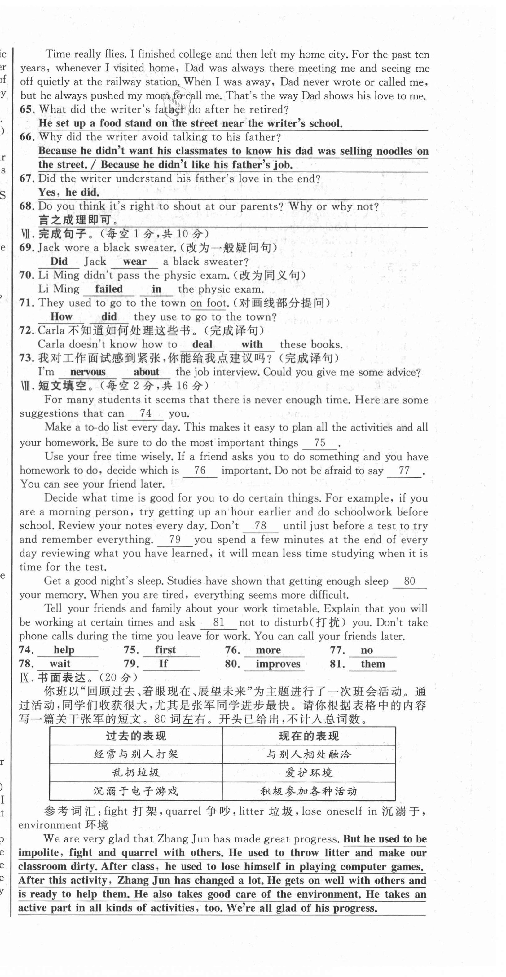 2021年名師課堂南方出版社九年級英語全一冊人教版 參考答案第48頁
