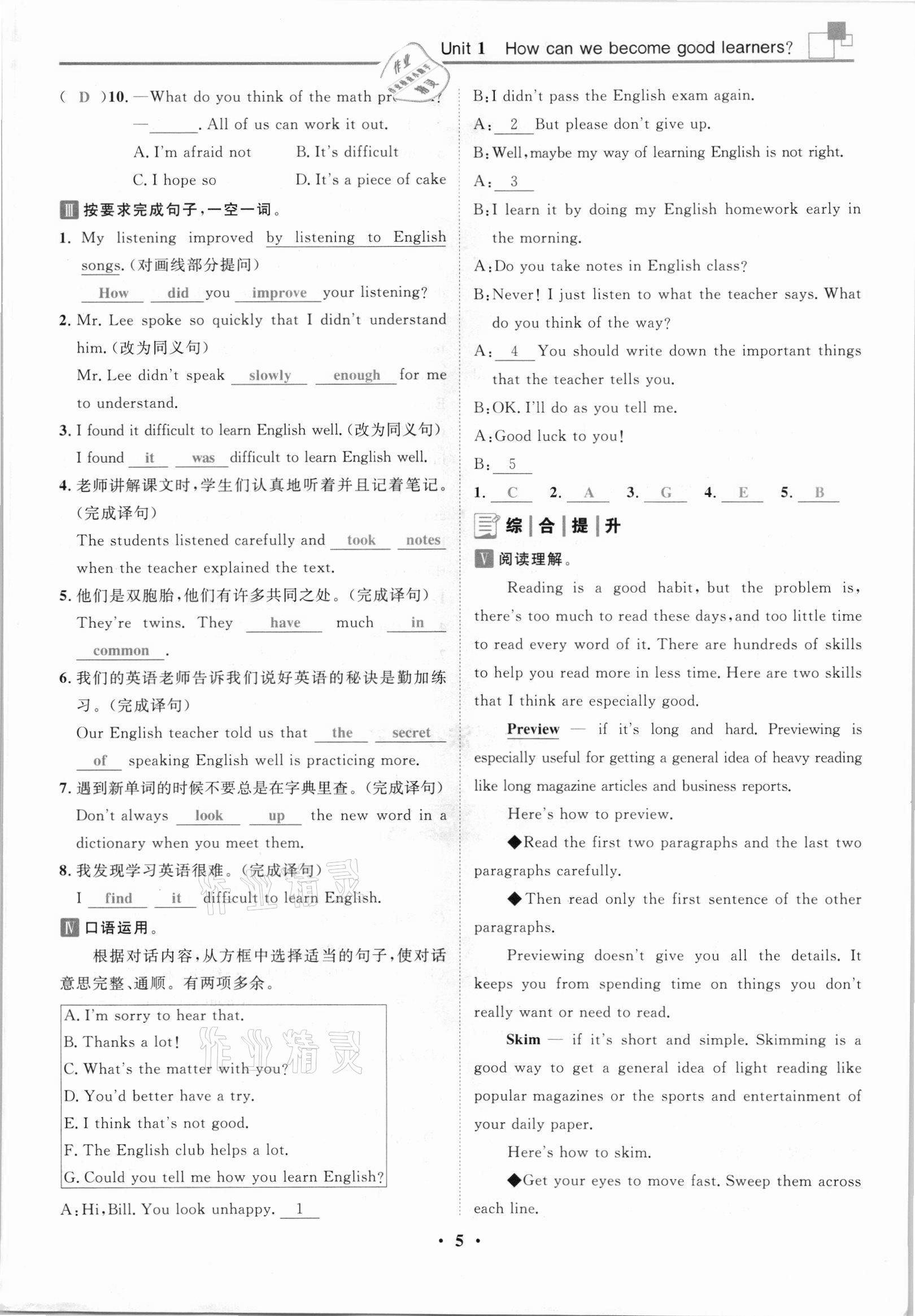 2021年名師課堂南方出版社九年級英語全一冊人教版 參考答案第9頁
