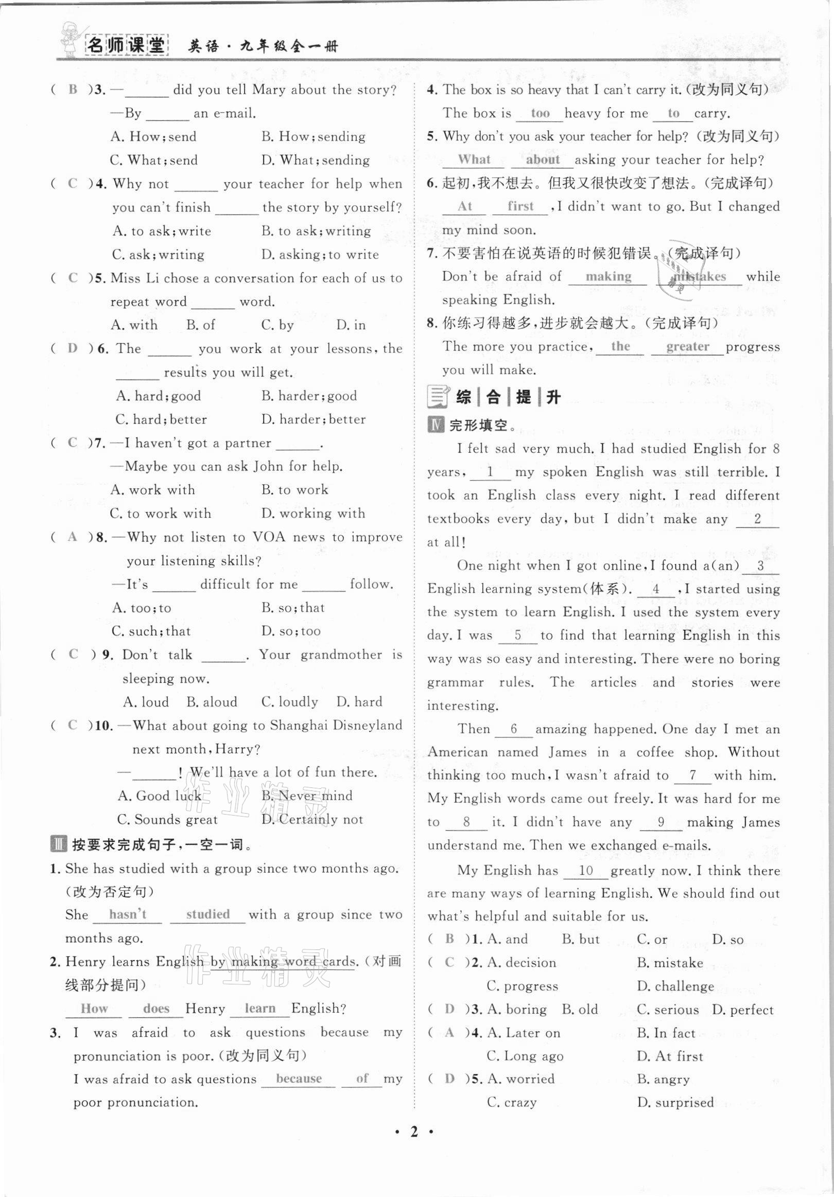 2021年名師課堂南方出版社九年級英語全一冊人教版 參考答案第3頁