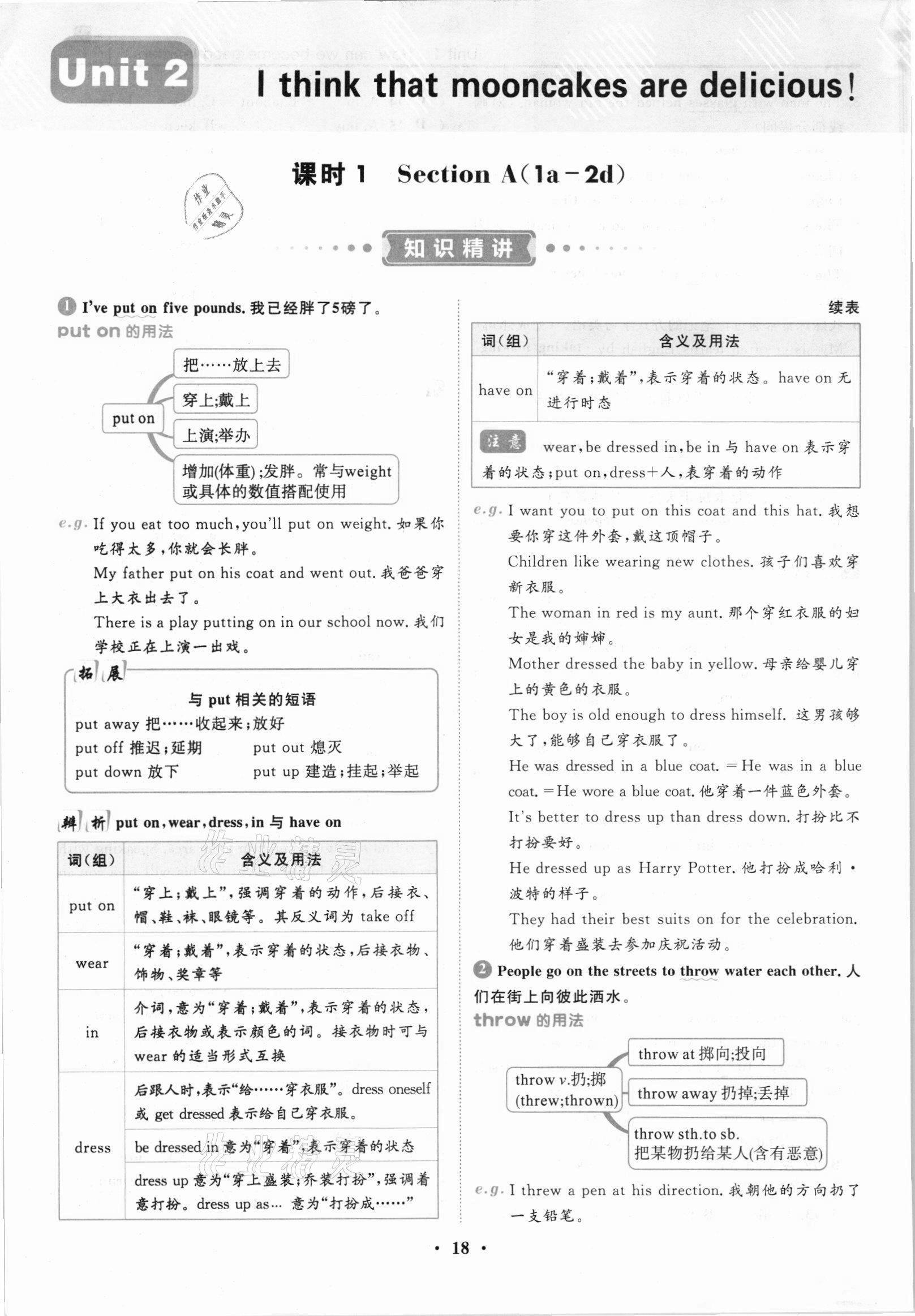 2021年名師課堂南方出版社九年級英語全一冊人教版 參考答案第35頁