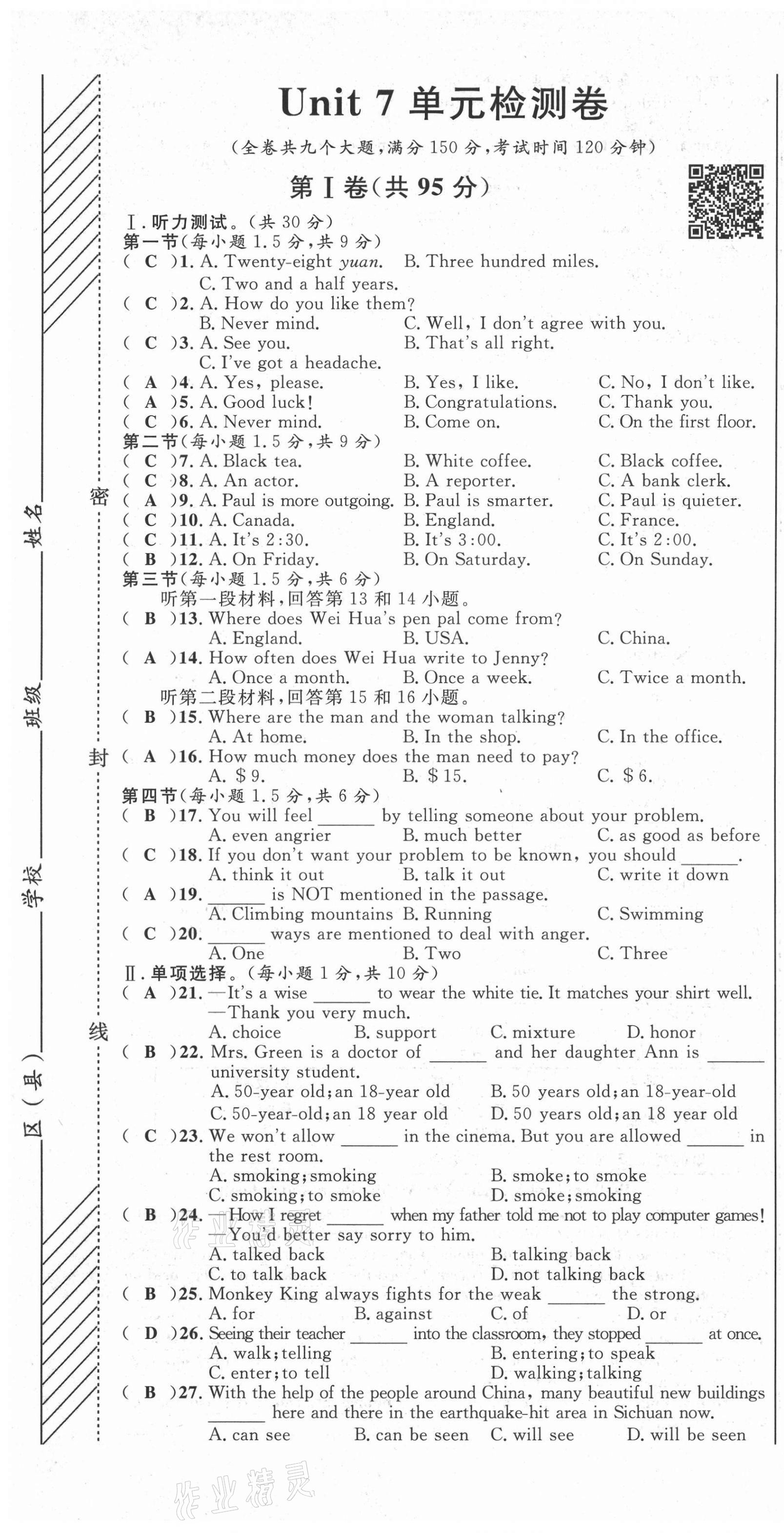 2021年名師課堂南方出版社九年級英語全一冊人教版 參考答案第74頁