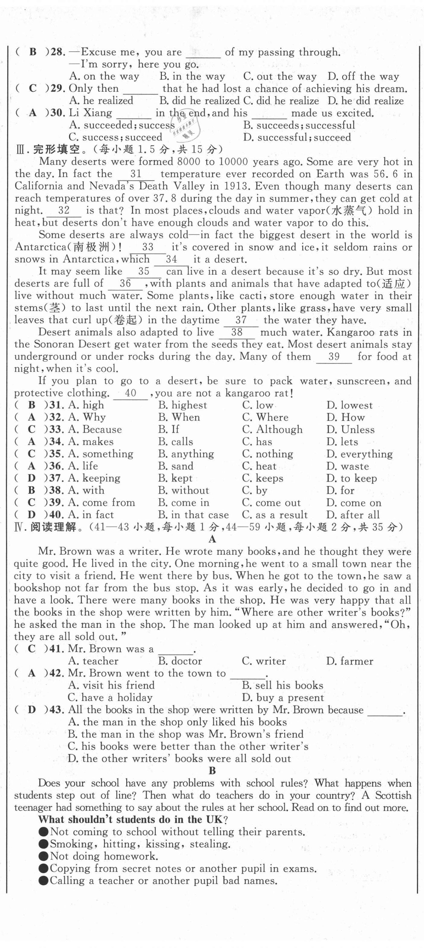 2021年名師課堂南方出版社九年級英語全一冊人教版 參考答案第76頁