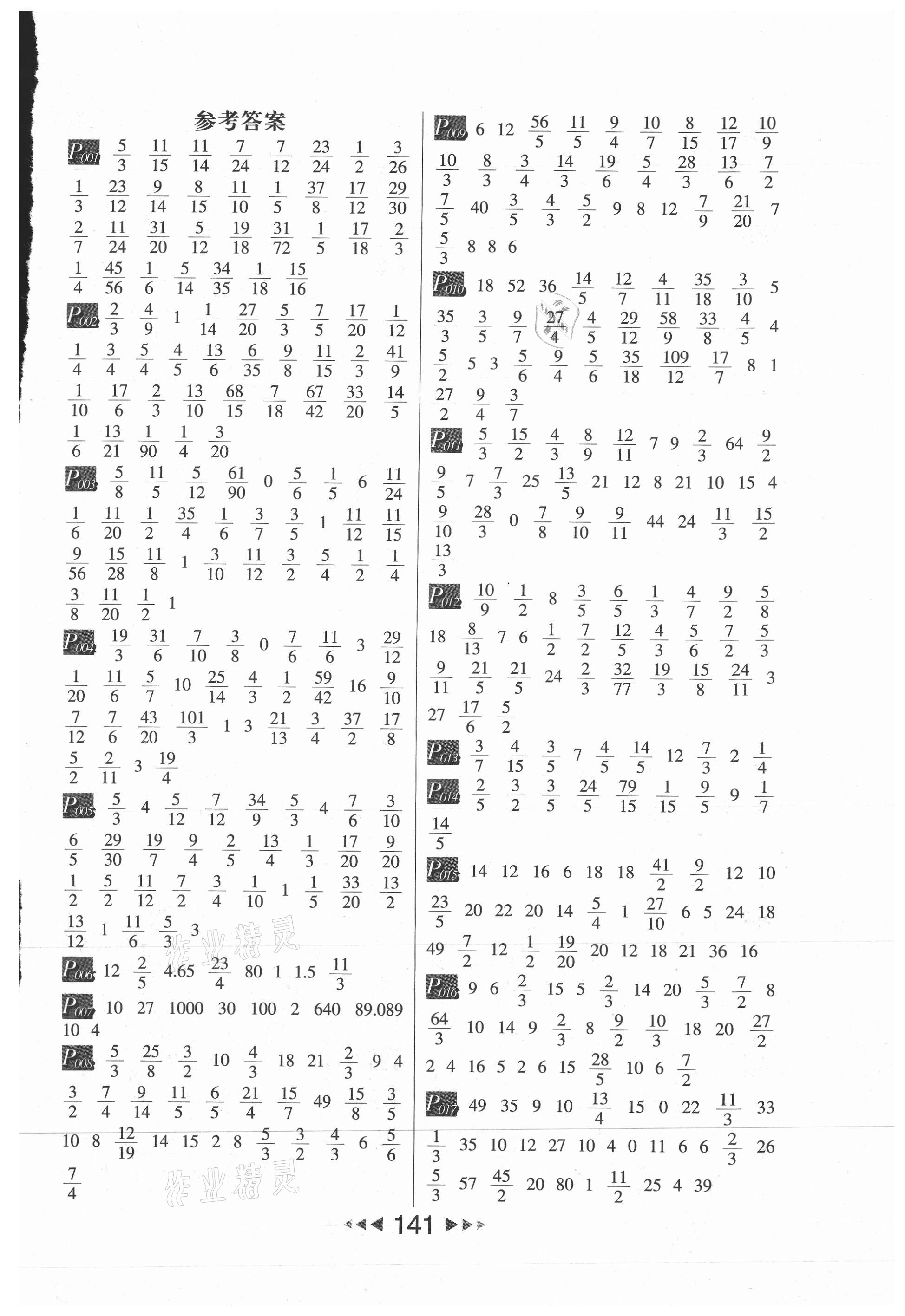 2021年每日10分钟小学数学计算高手六年级上册人教版 第1页