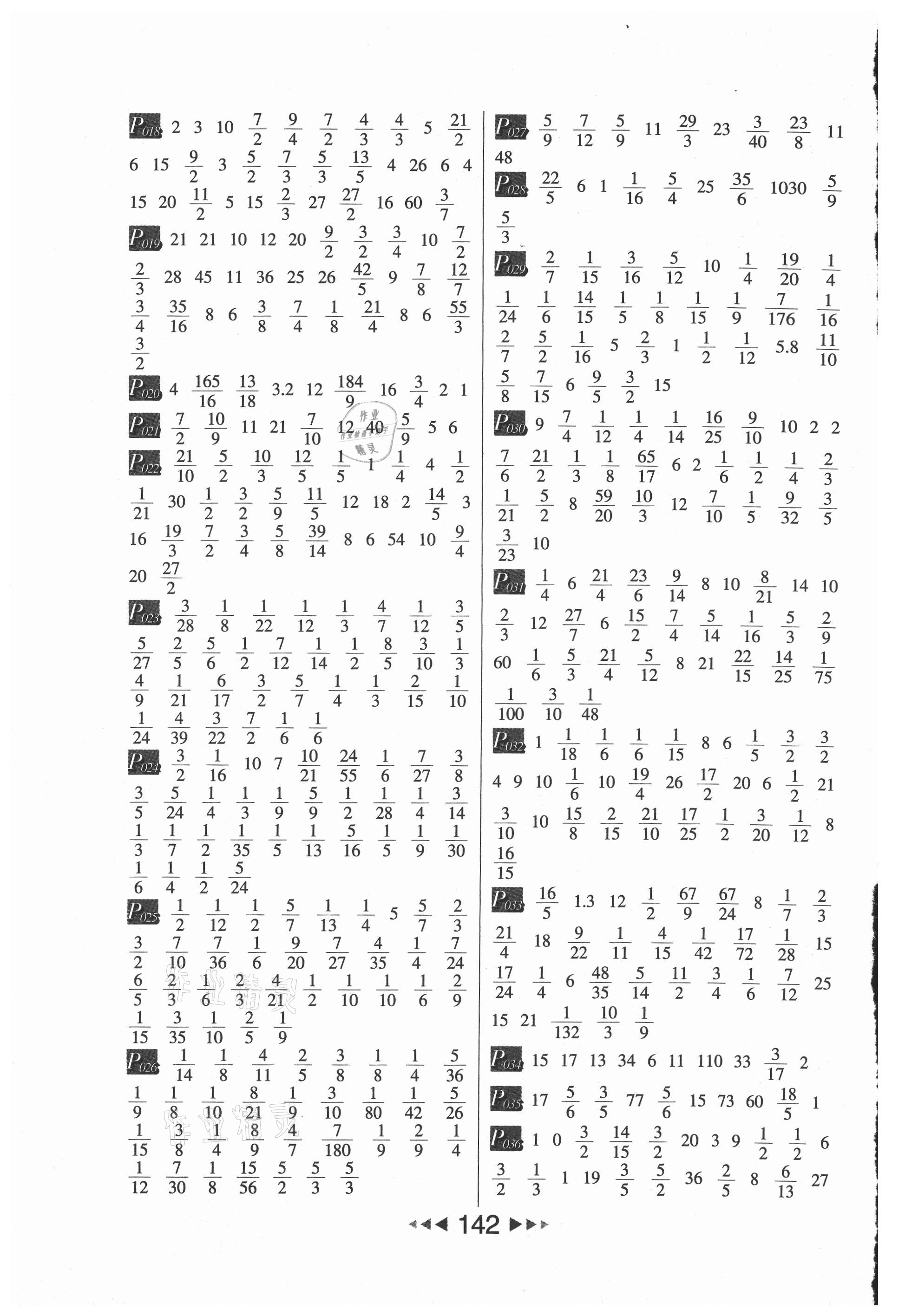 2021年每日10分钟小学数学计算高手六年级上册人教版 第2页