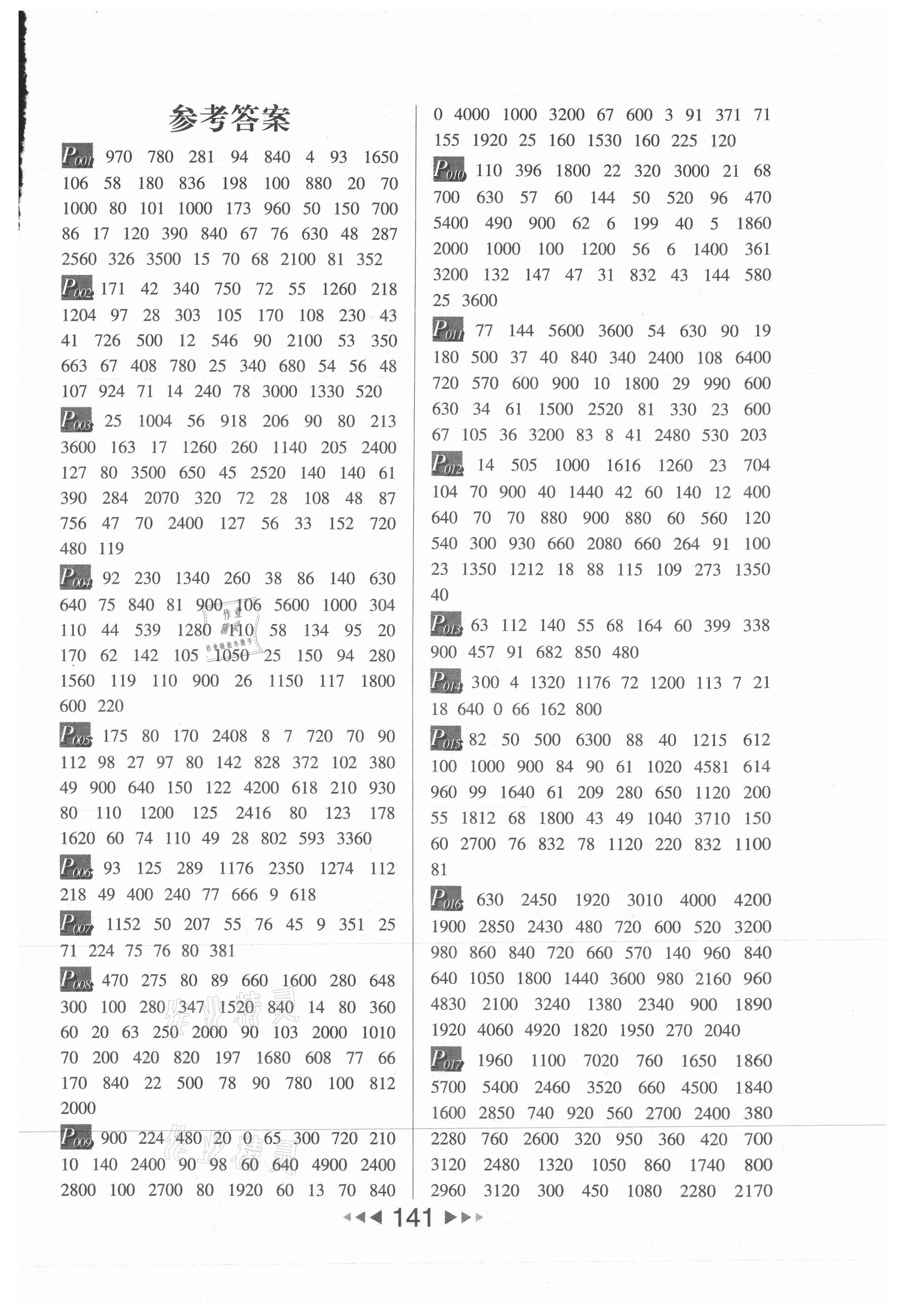 2021年每日10分钟小学数学计算高手四年级上册人教版 第1页