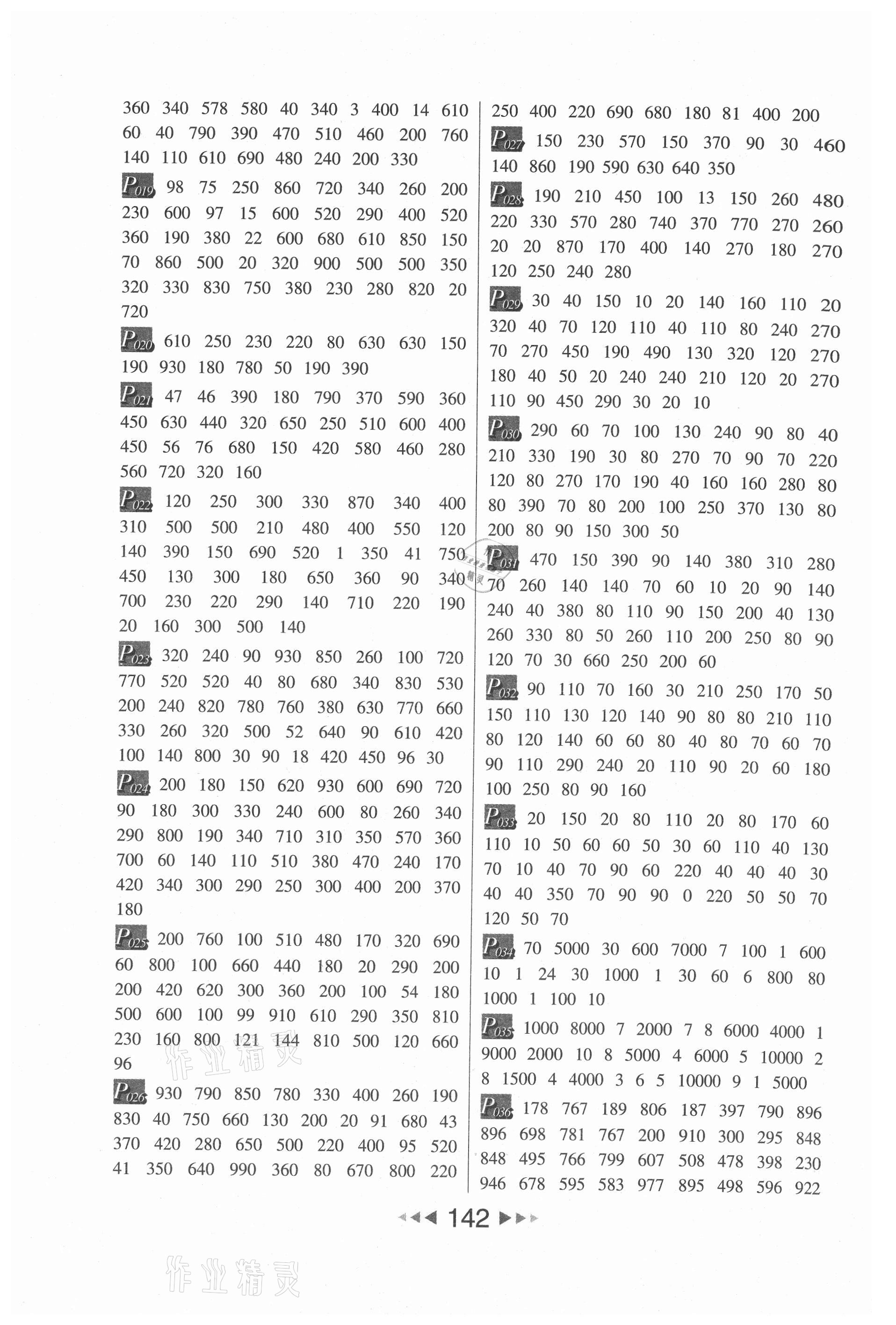 2021年每日10分钟小学数学计算高手三年级上册人教版 第2页