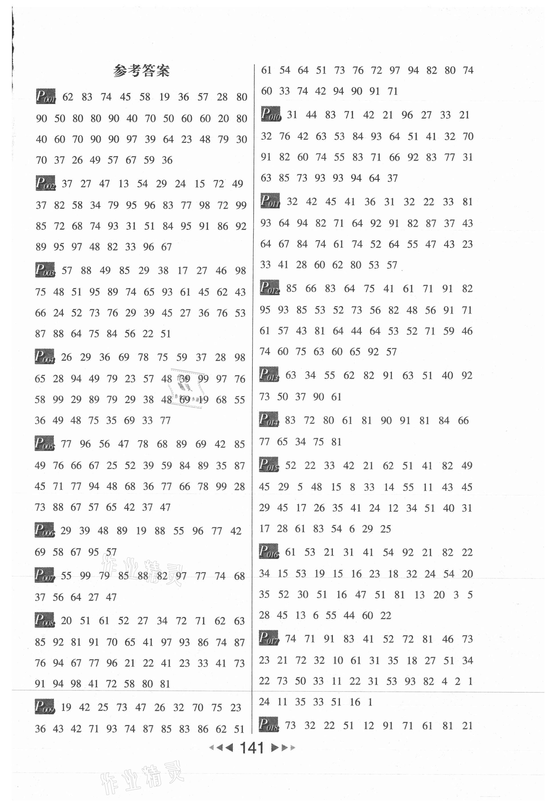 2021年每日10分钟小学数学计算高手二年级上册人教版 第1页