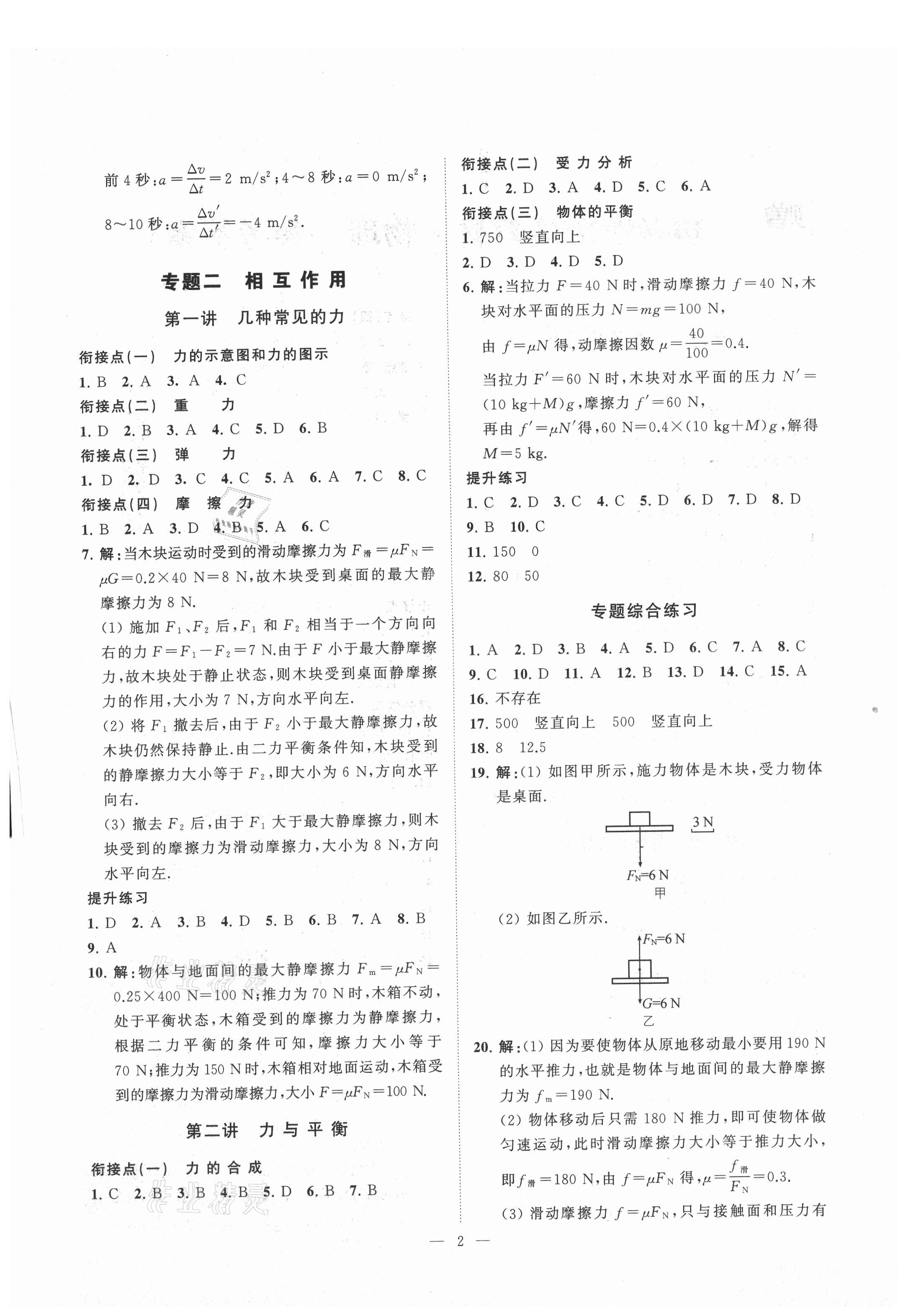 2021年初高中衔接教材物理江苏凤凰美术出版社 第2页