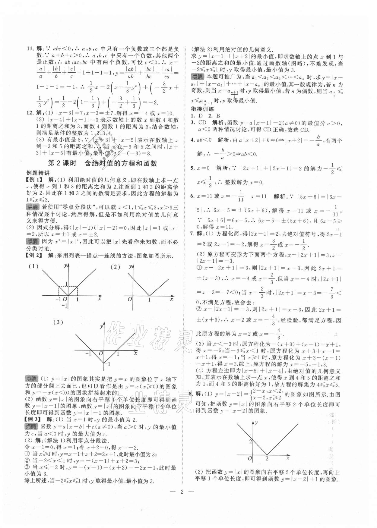 2021年初高中銜接教材數(shù)學(xué)江蘇鳳凰美術(shù)出版社 第2頁