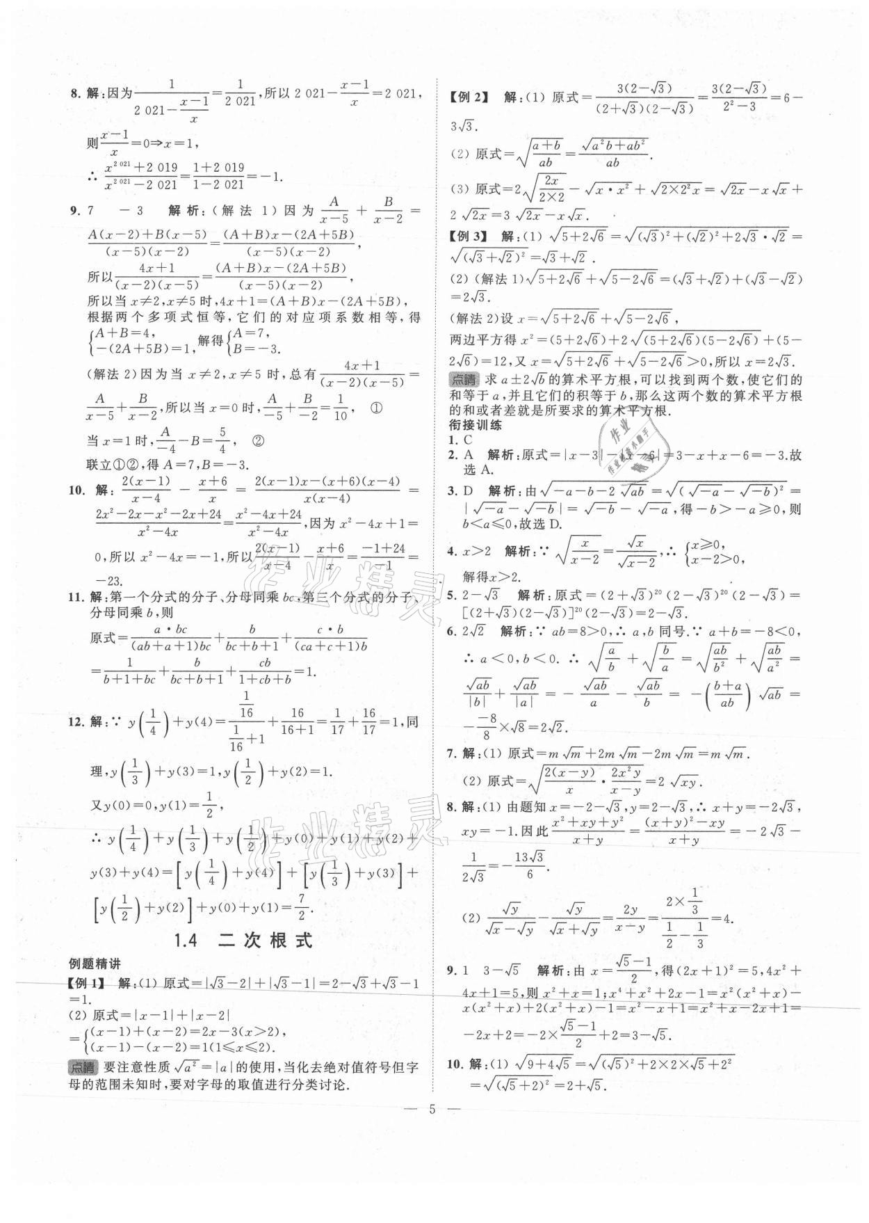 2021年初高中銜接教材數(shù)學(xué)江蘇鳳凰美術(shù)出版社 第5頁(yè)