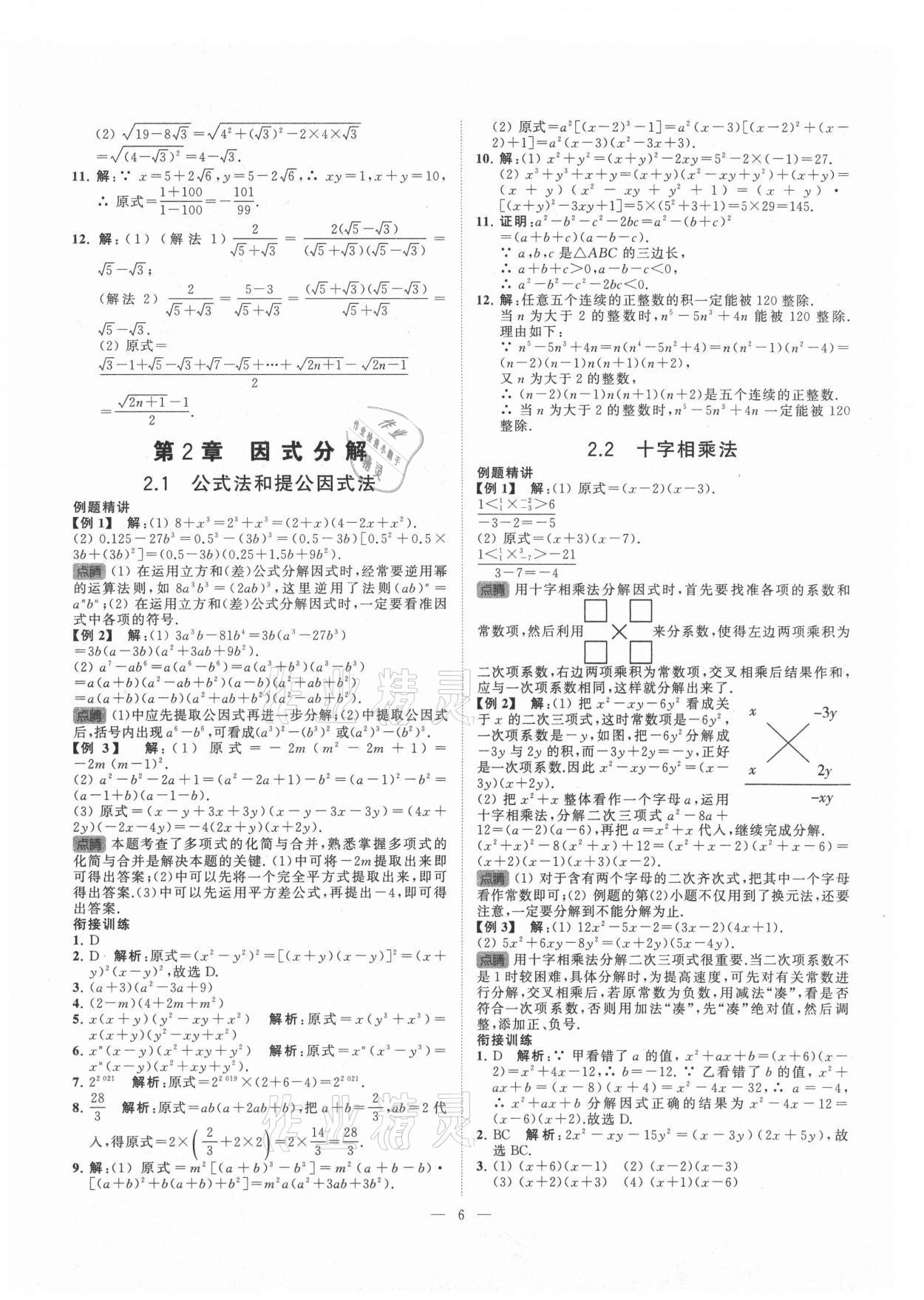 2021年初高中銜接教材數(shù)學(xué)江蘇鳳凰美術(shù)出版社 第6頁