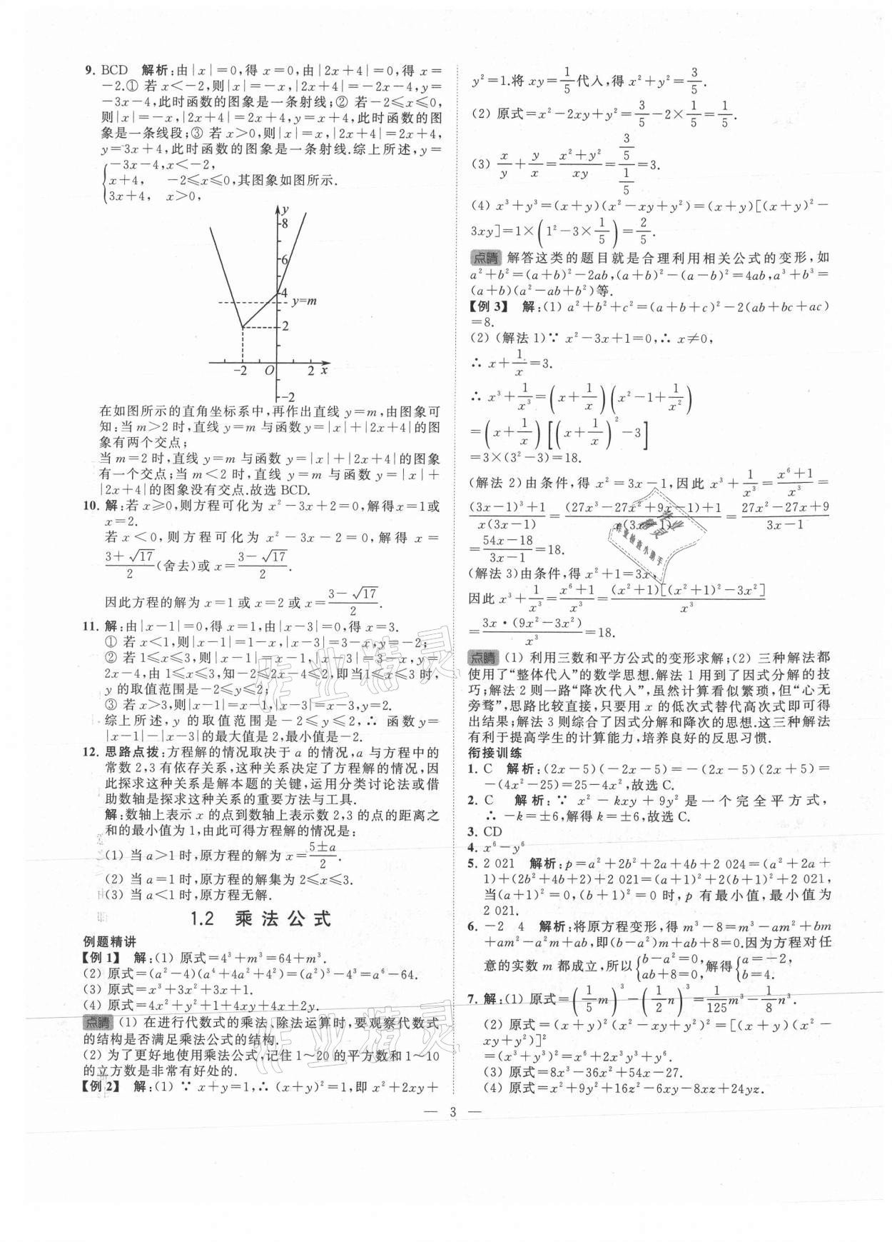 2021年初高中銜接教材數(shù)學江蘇鳳凰美術出版社 第3頁