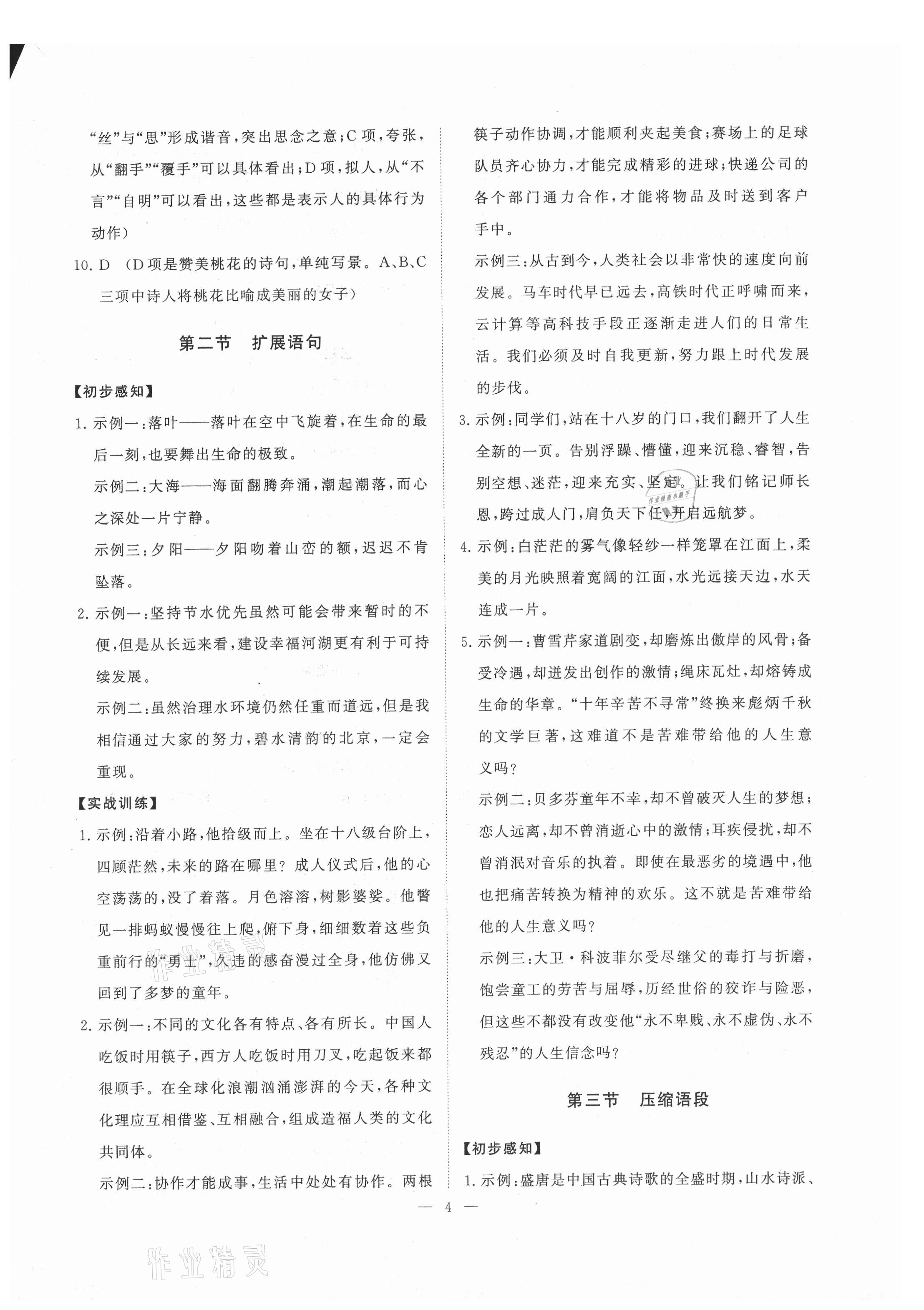 2021年初高中銜接教材語文江蘇鳳凰美術出版社 第4頁