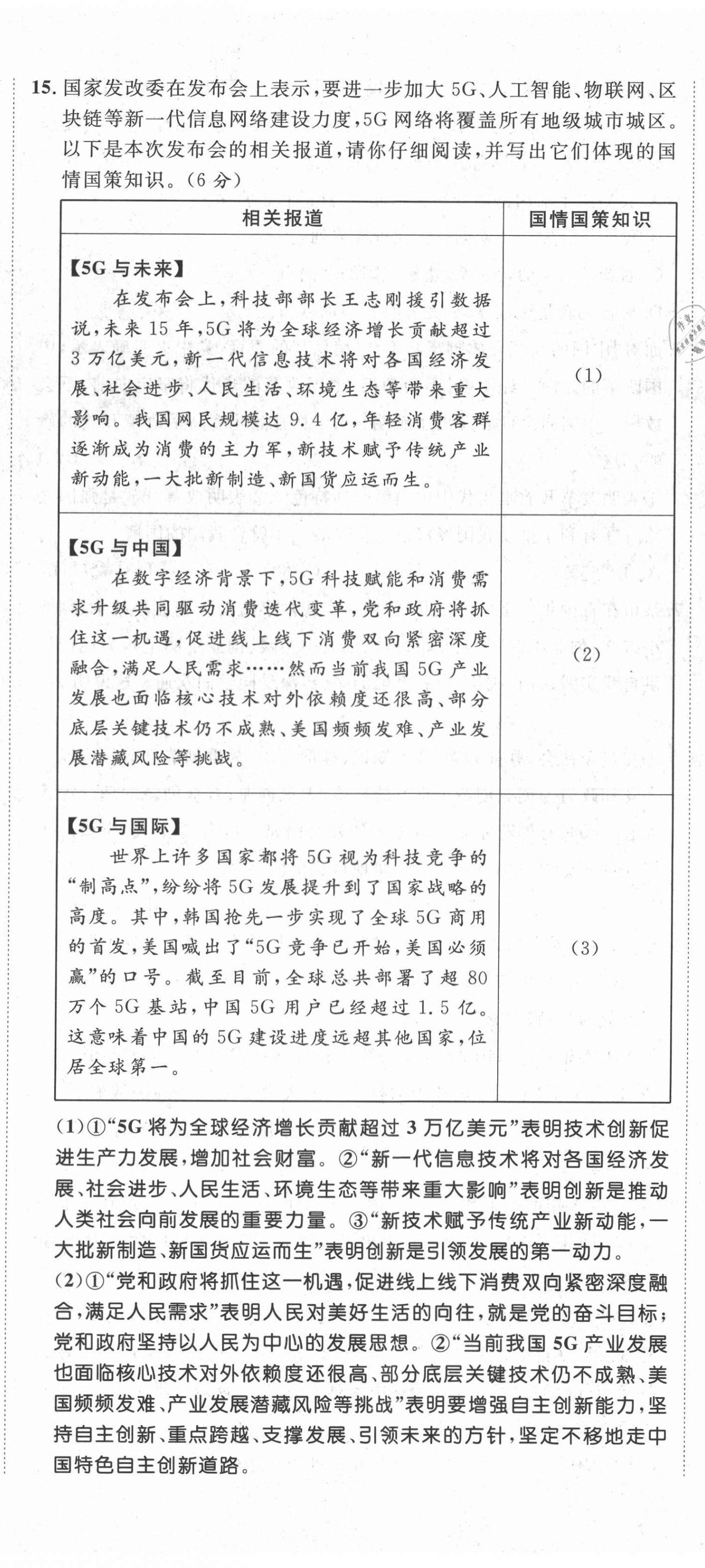 2021年名師課堂南方出版社九年級(jí)道德與法治上冊(cè)人教版 第5頁(yè)