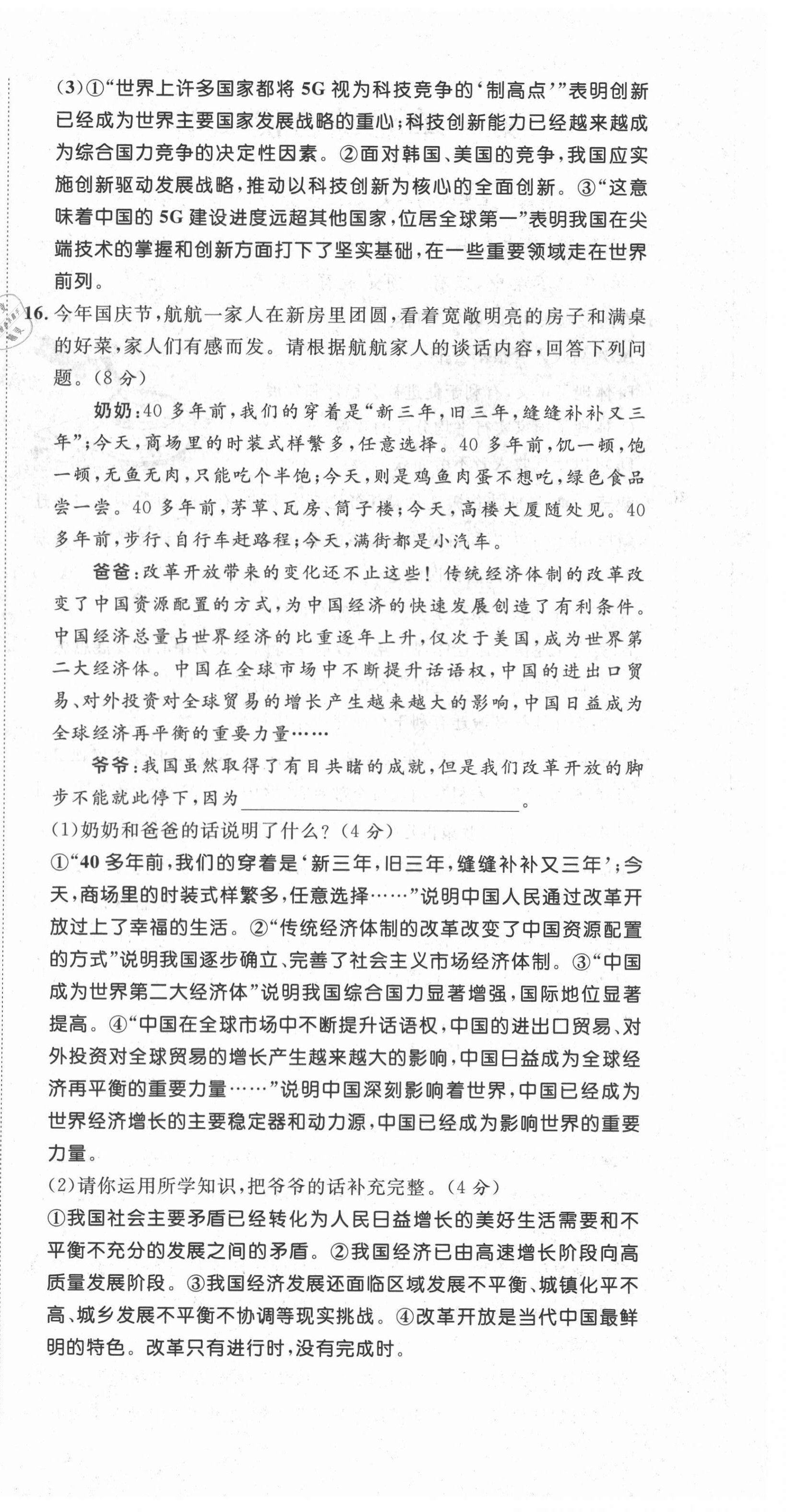 2021年名師課堂南方出版社九年級(jí)道德與法治上冊(cè)人教版 第6頁(yè)