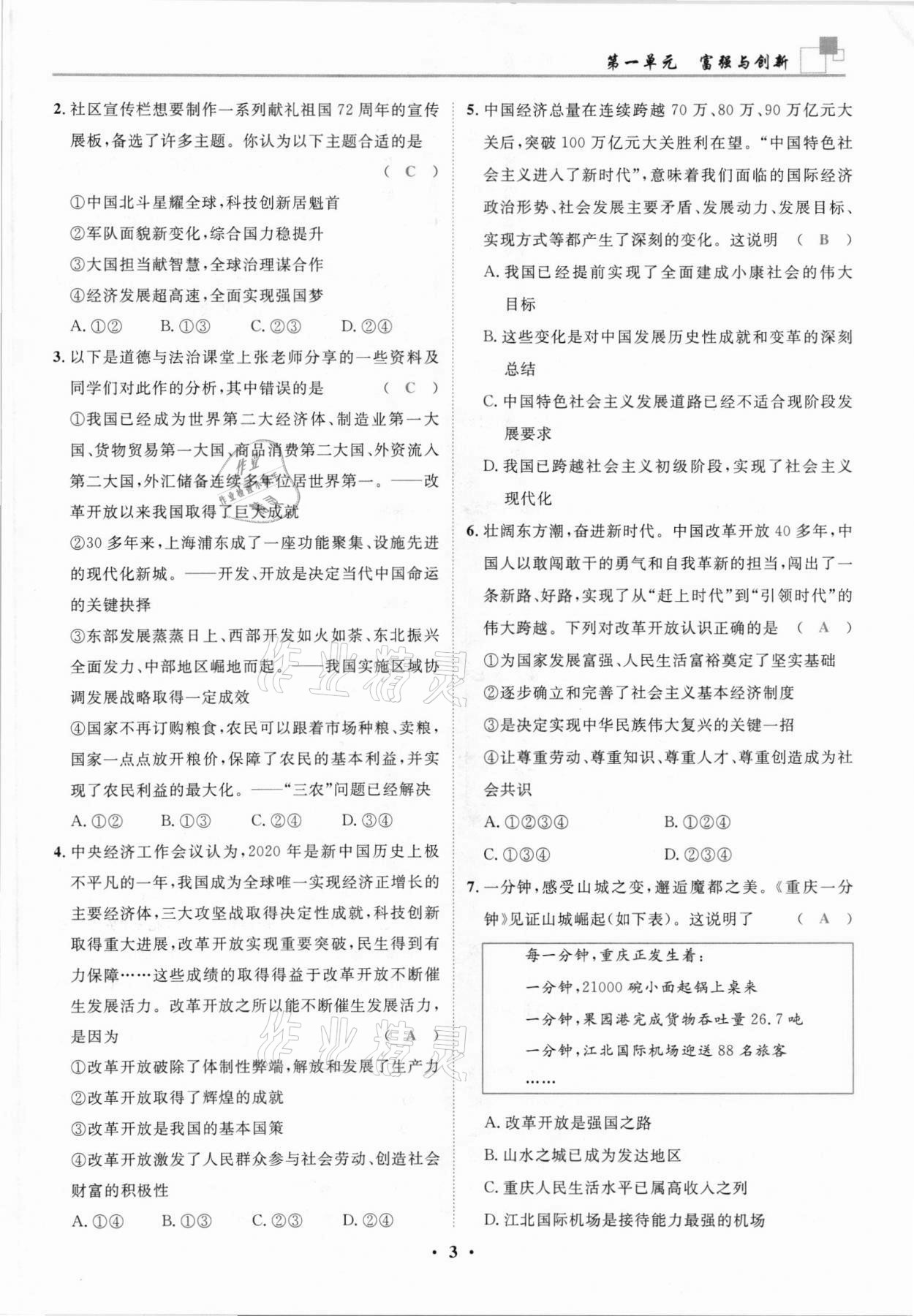 2021年名師課堂南方出版社九年級(jí)道德與法治上冊(cè)人教版 參考答案第3頁(yè)