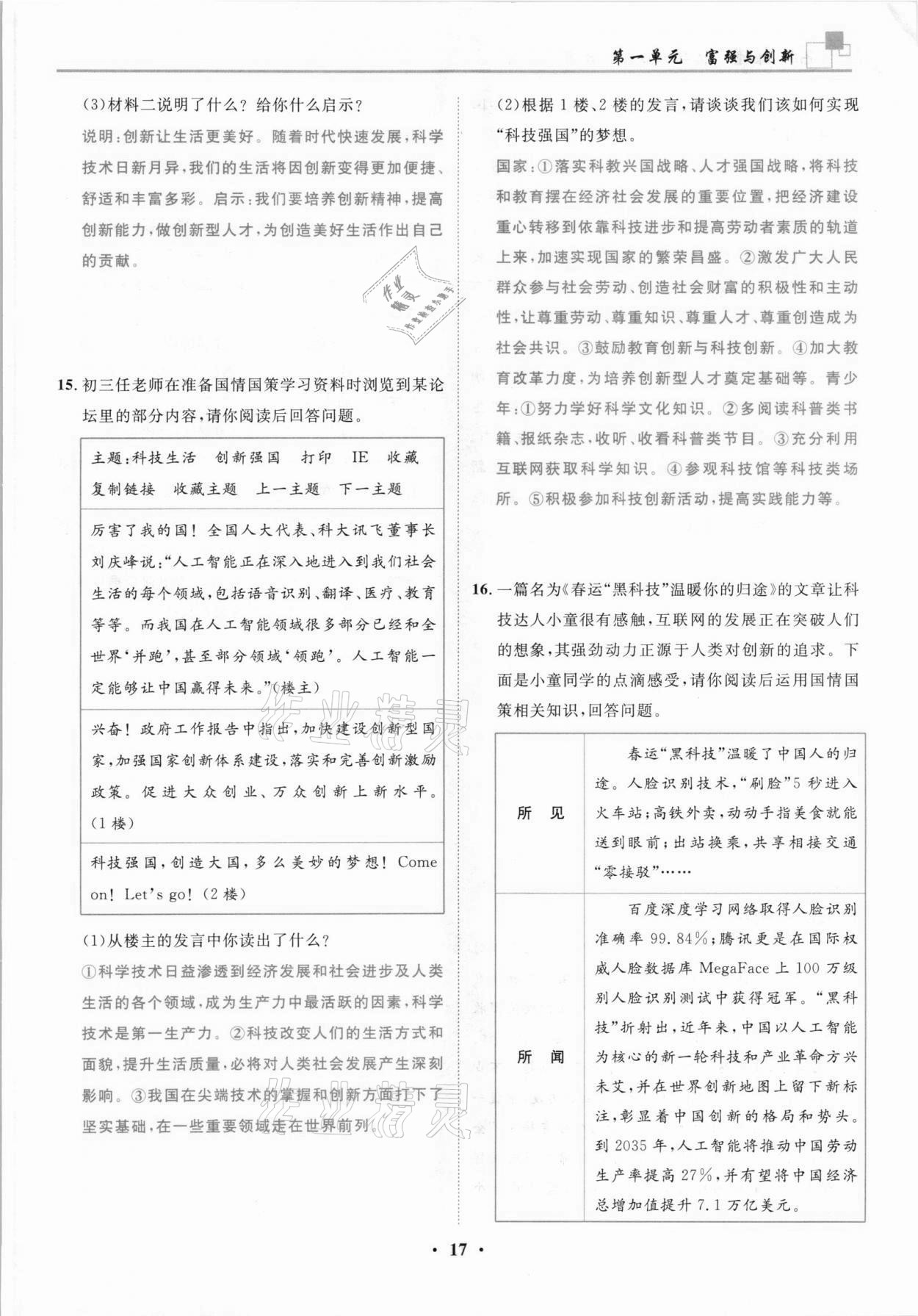 2021年名師課堂南方出版社九年級道德與法治上冊人教版 參考答案第17頁