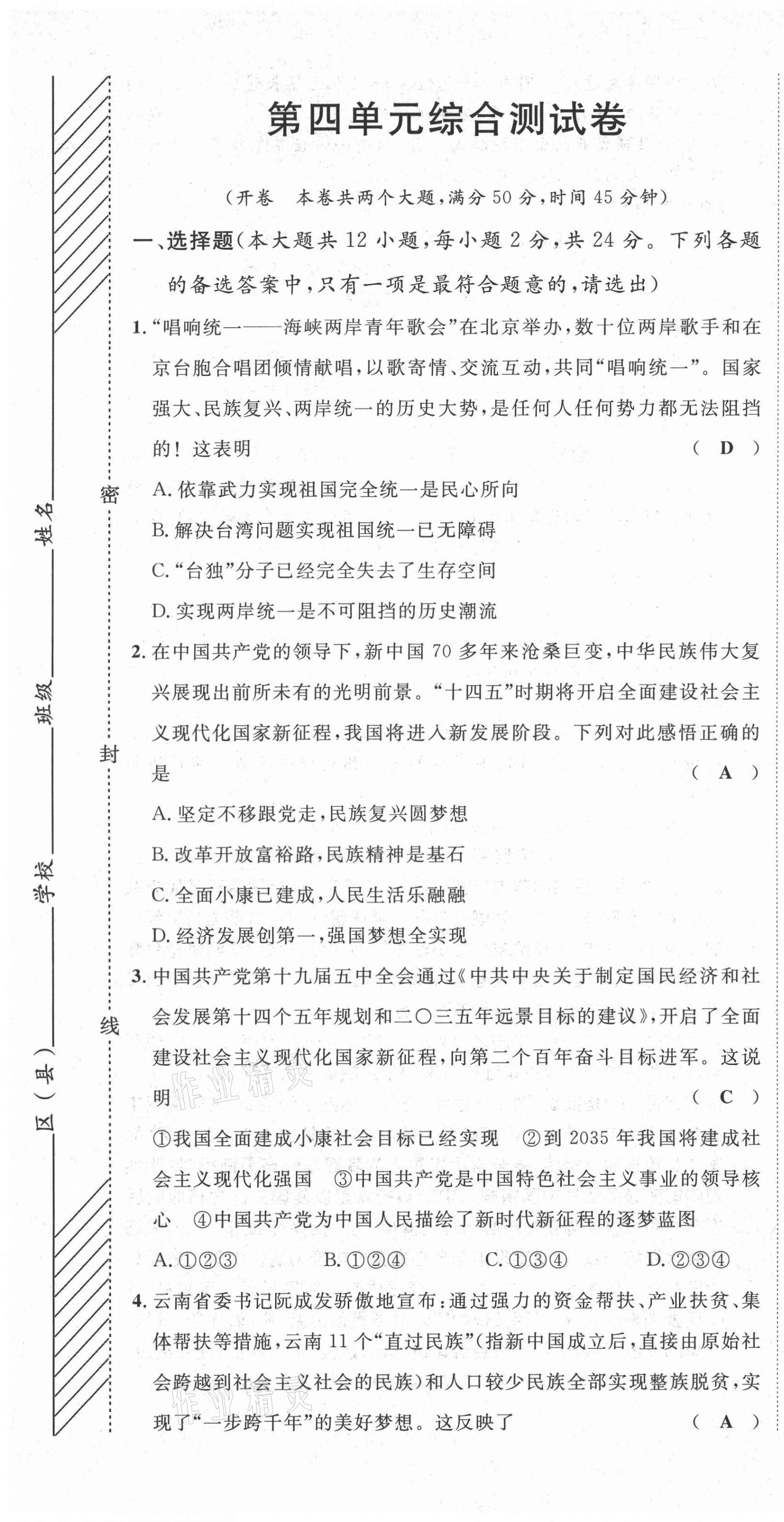 2021年名師課堂南方出版社九年級(jí)道德與法治上冊(cè)人教版 第19頁(yè)