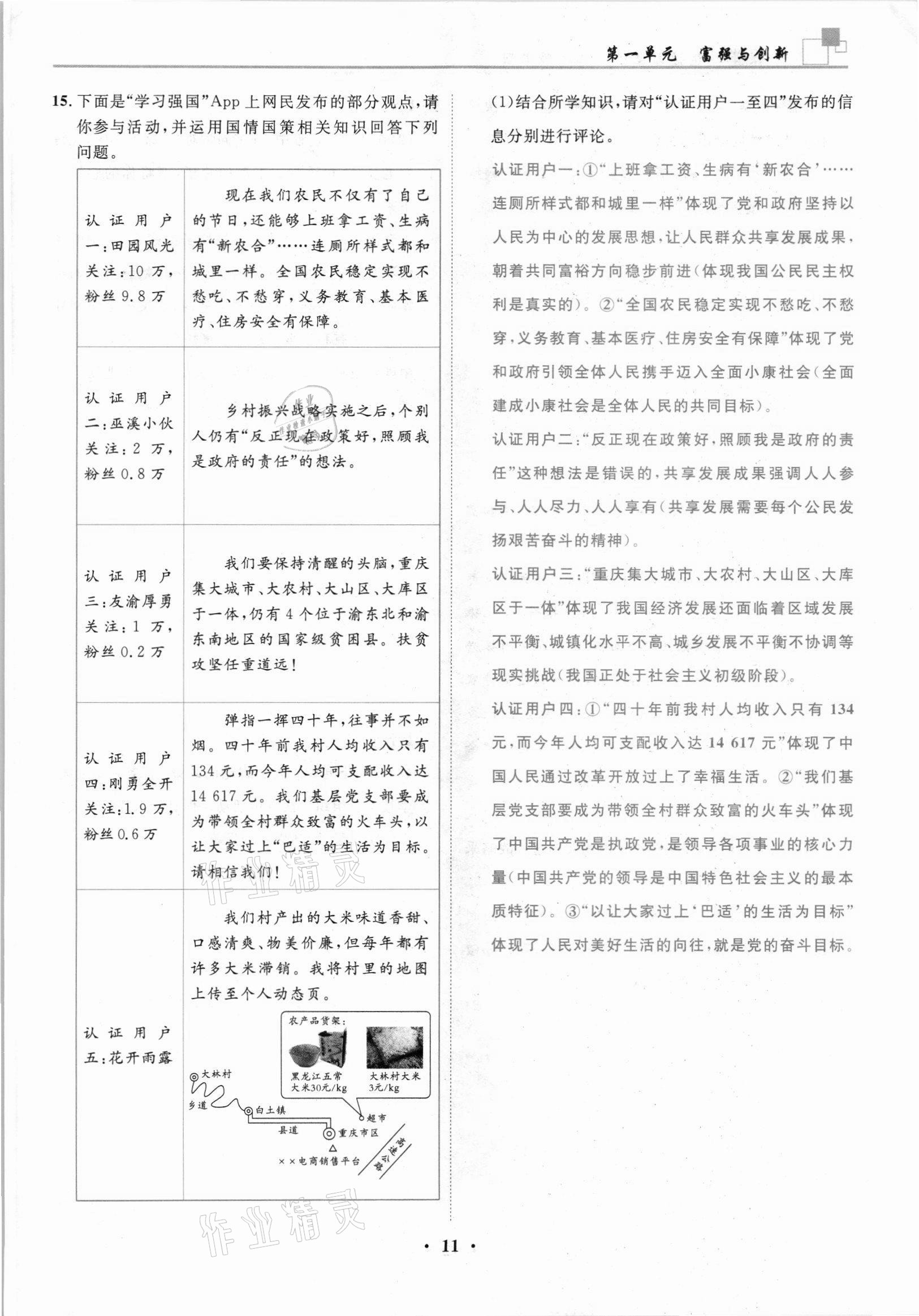 2021年名師課堂南方出版社九年級(jí)道德與法治上冊(cè)人教版 參考答案第11頁(yè)