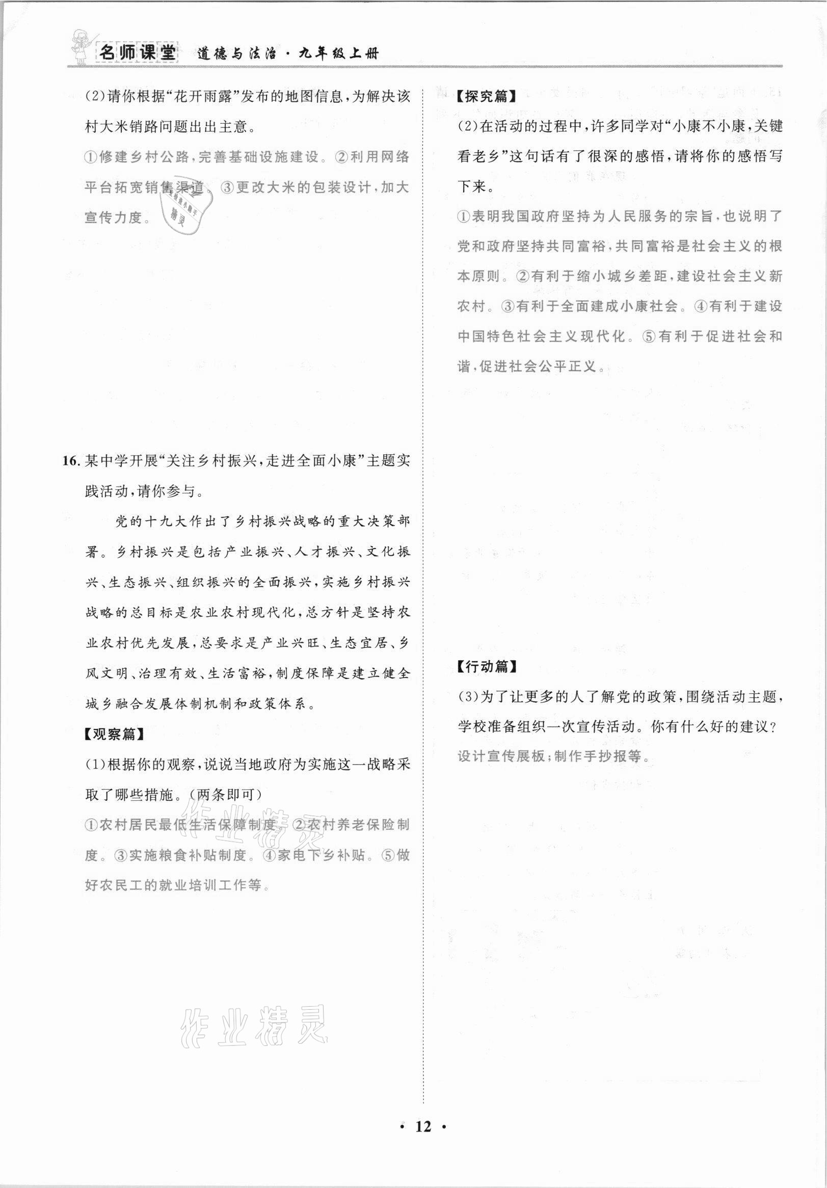2021年名師課堂南方出版社九年級道德與法治上冊人教版 參考答案第12頁