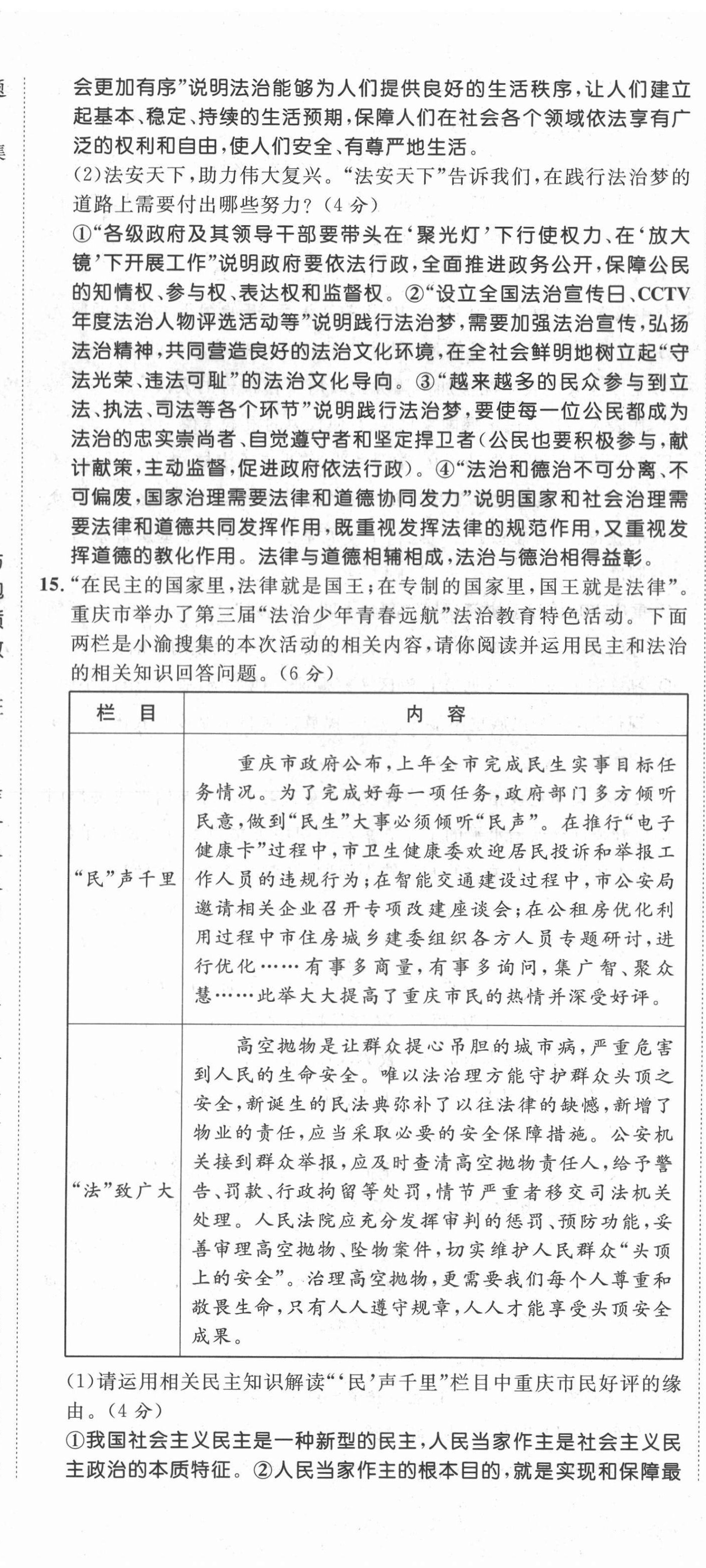 2021年名師課堂南方出版社九年級道德與法治上冊人教版 第11頁