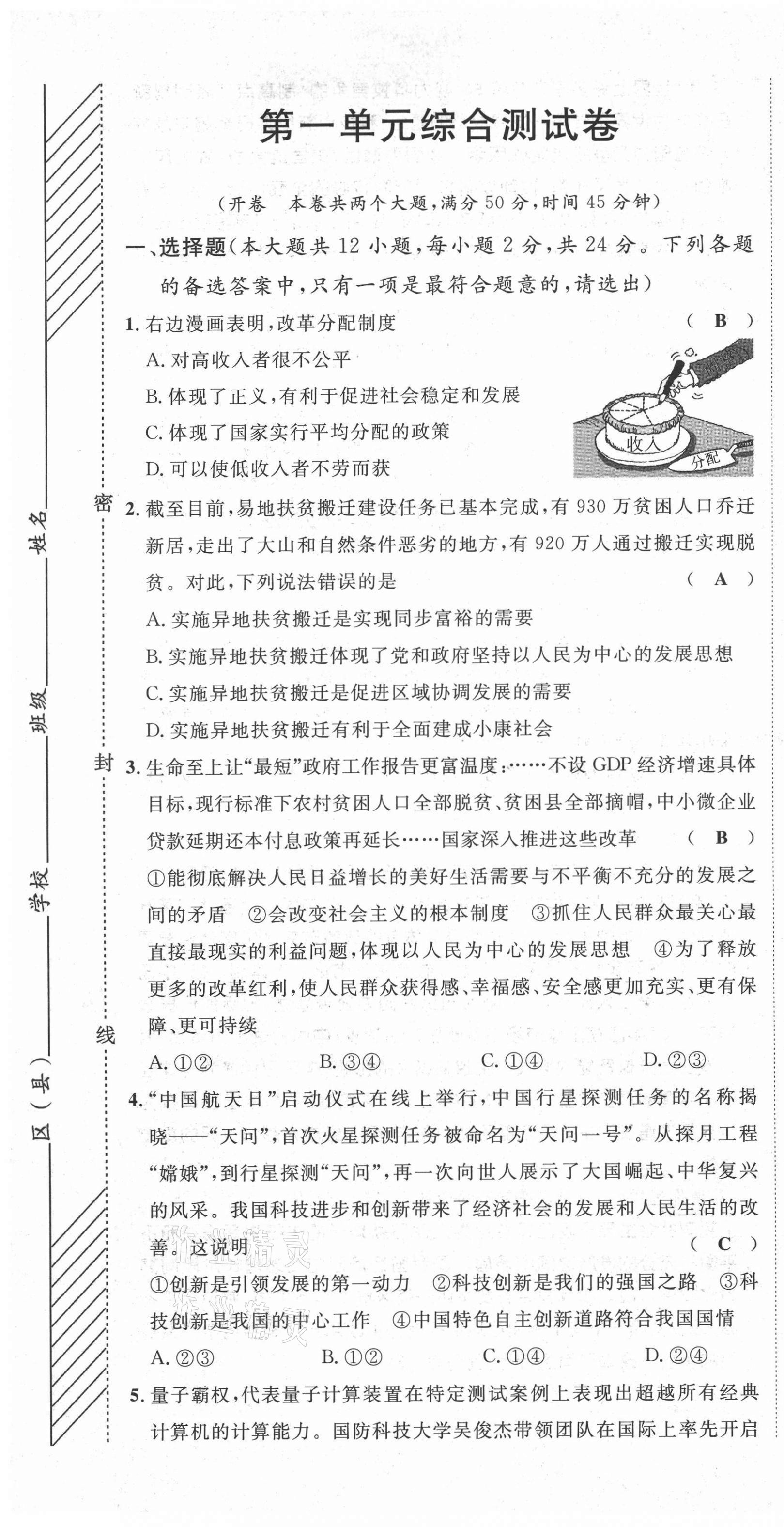 2021年名師課堂南方出版社九年級(jí)道德與法治上冊(cè)人教版 第1頁(yè)