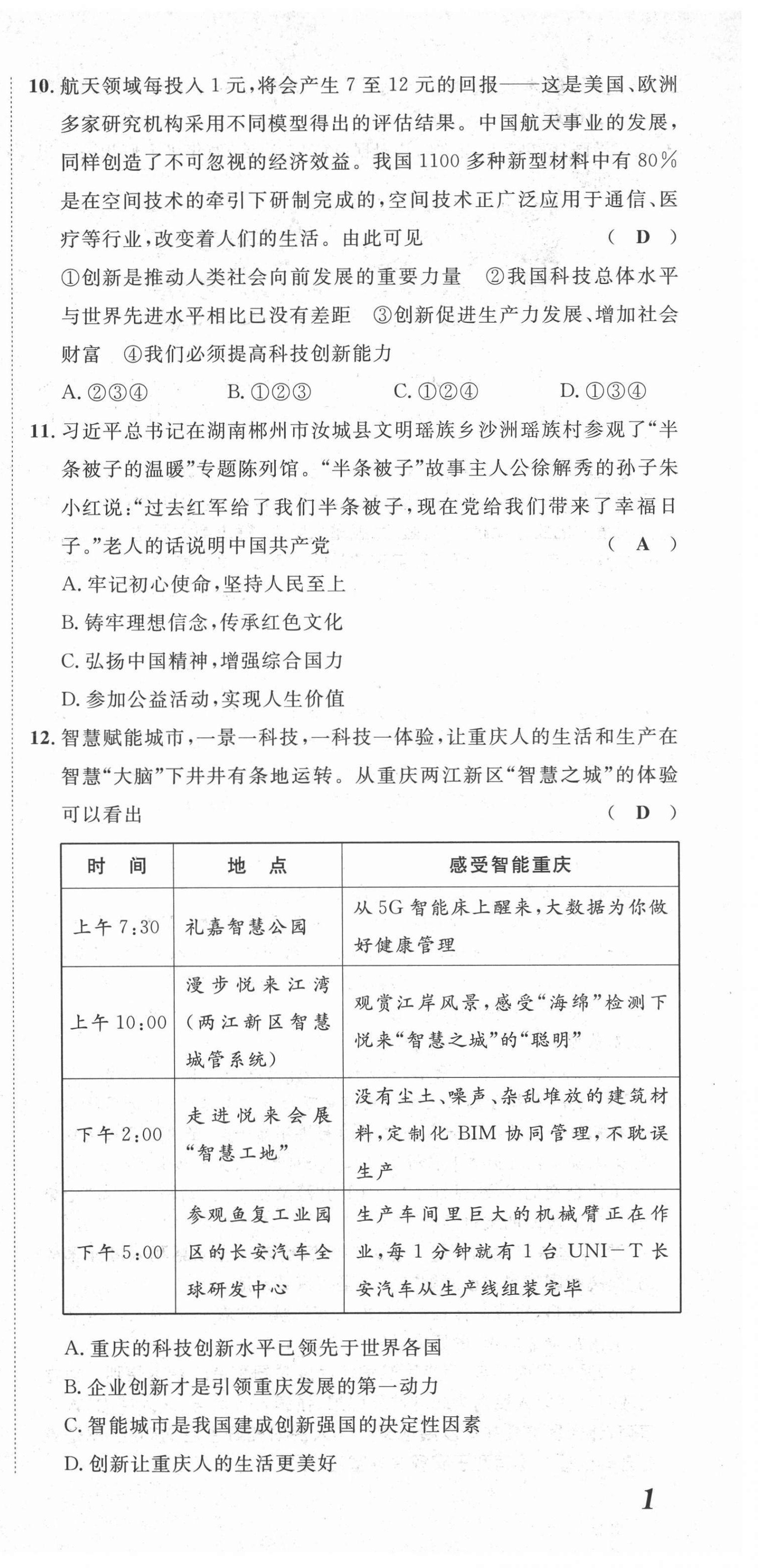 2021年名師課堂南方出版社九年級道德與法治上冊人教版 第3頁