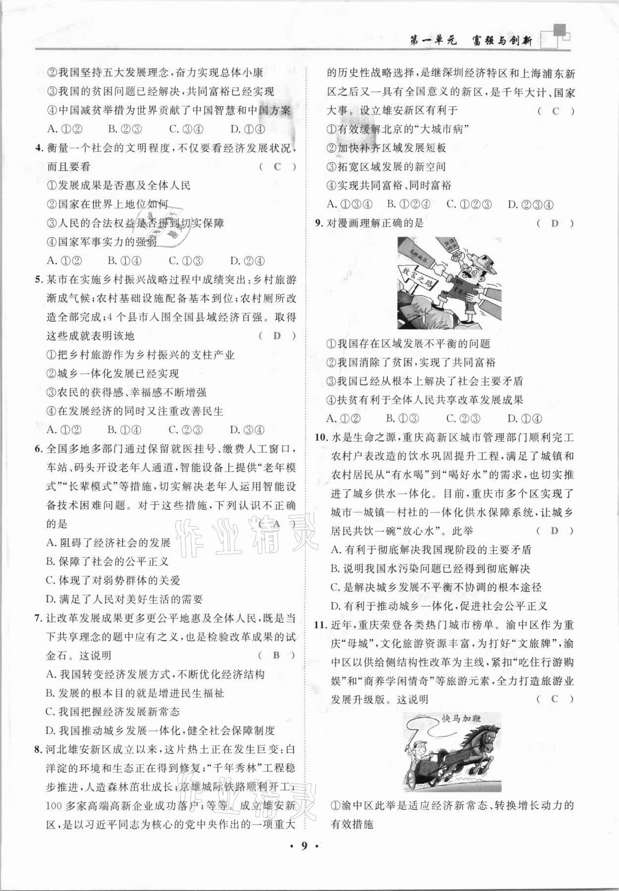 2021年名師課堂南方出版社九年級道德與法治上冊人教版 參考答案第9頁