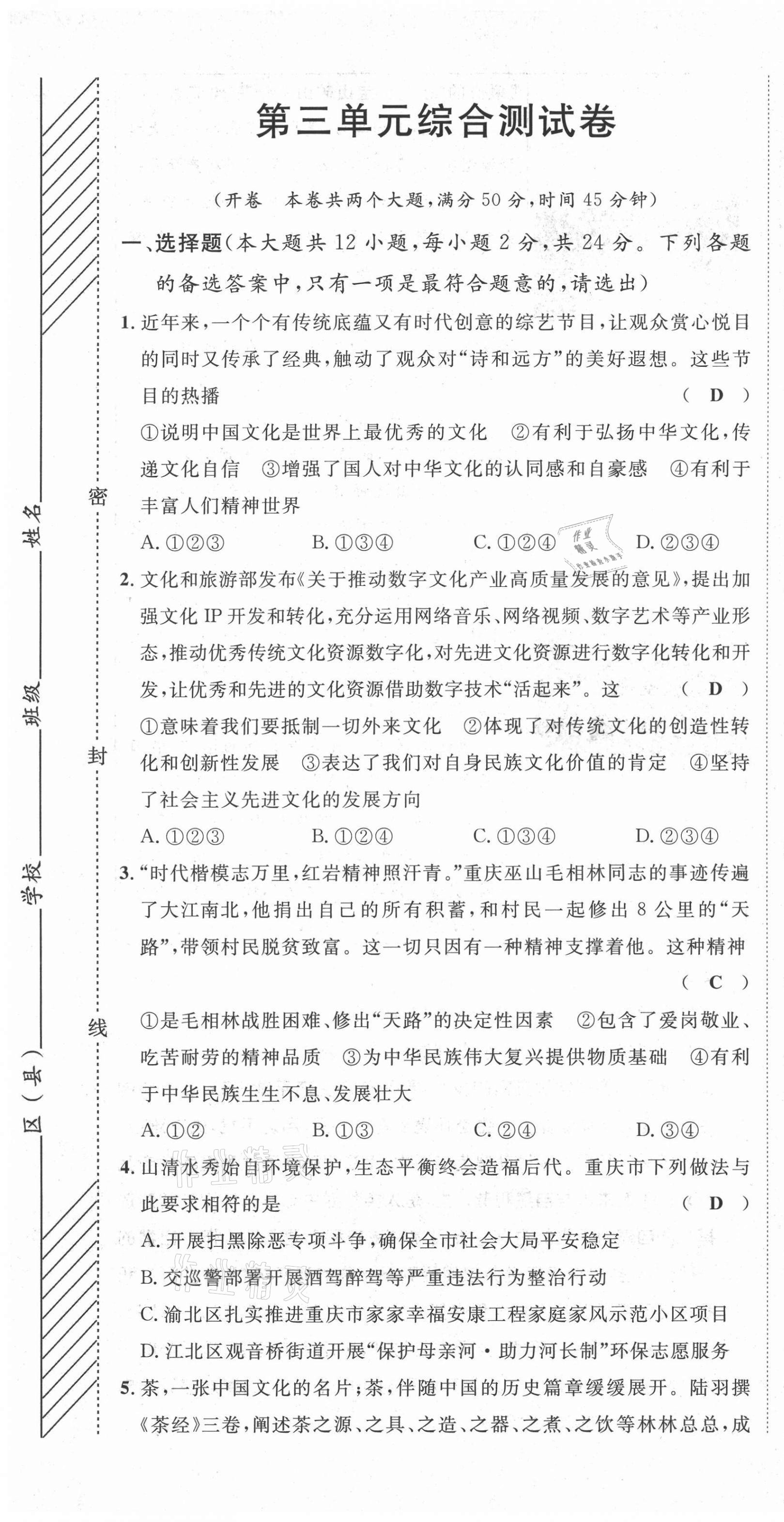 2021年名師課堂南方出版社九年級(jí)道德與法治上冊(cè)人教版 第13頁(yè)