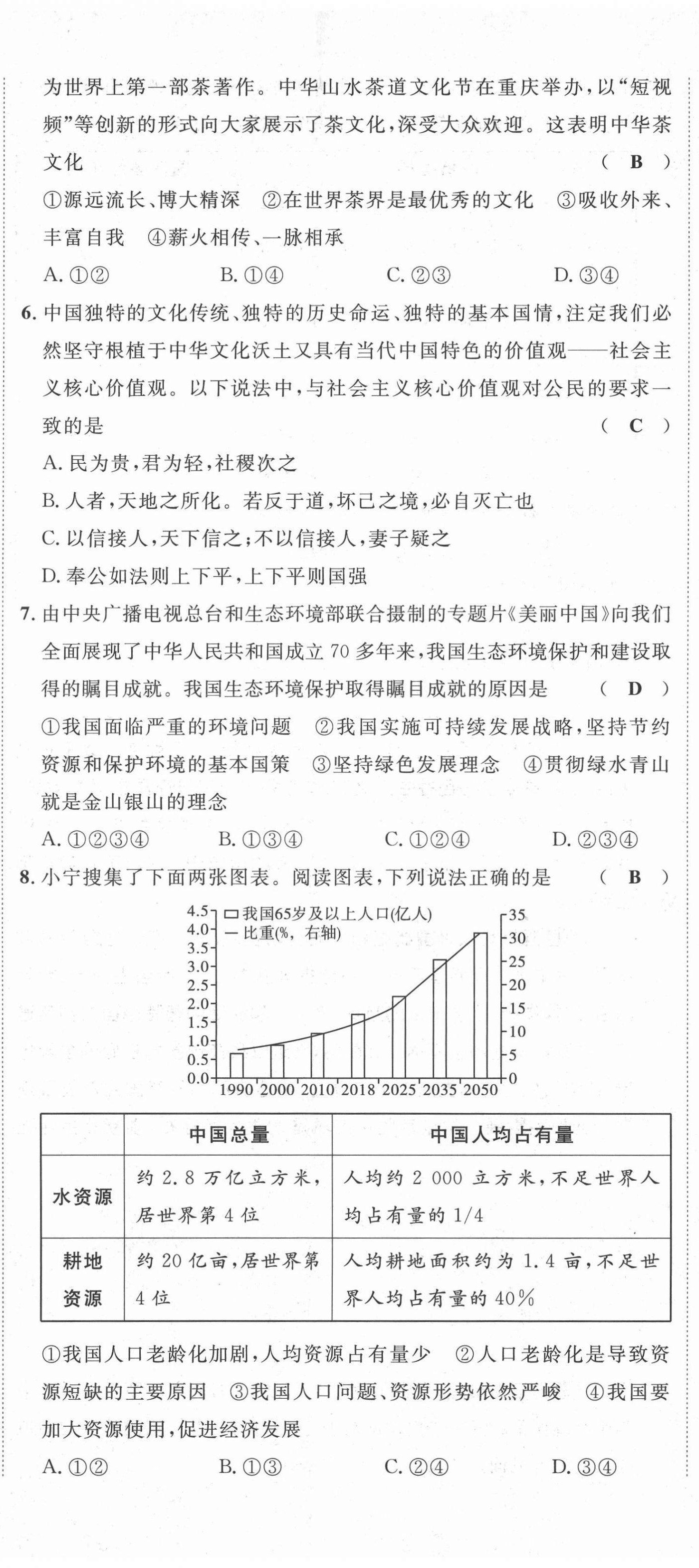 2021年名師課堂南方出版社九年級道德與法治上冊人教版 第14頁