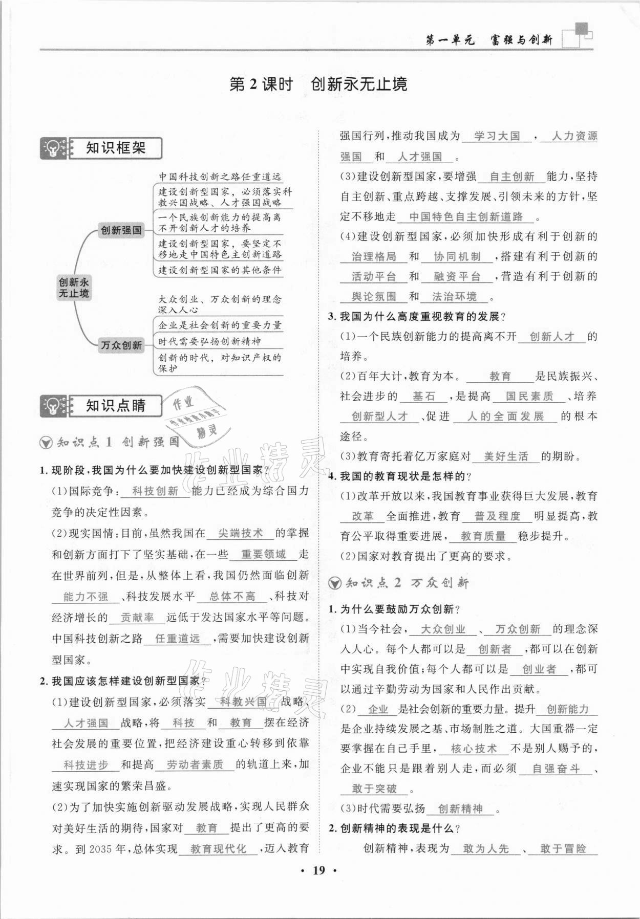 2021年名師課堂南方出版社九年級(jí)道德與法治上冊(cè)人教版 參考答案第19頁(yè)